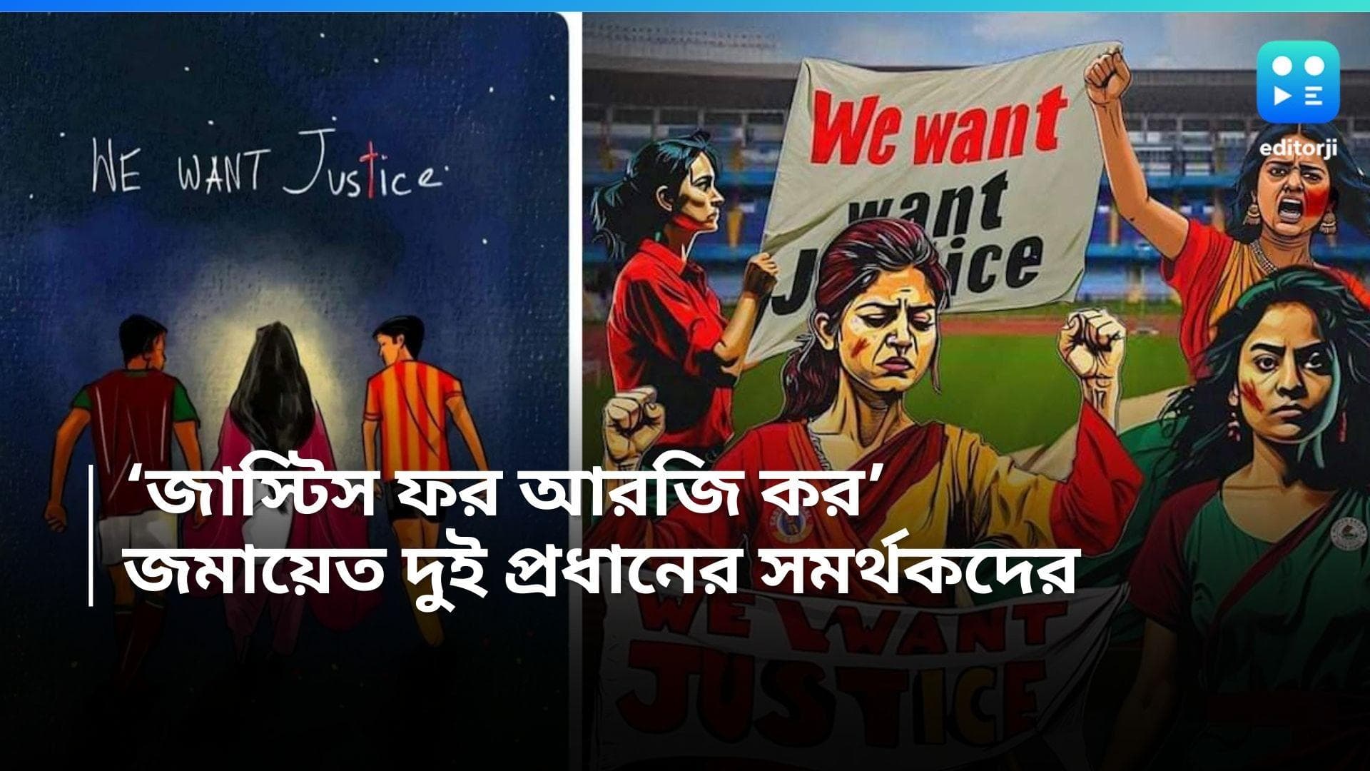 Kolkata Derby 2024: ডার্বি বাতিল হলেও প্রতিবাদ মিছিল দুই দলের সমর্থকদের, স্লোগান-পোস্টার শেয়ার নেটিজেনদের
