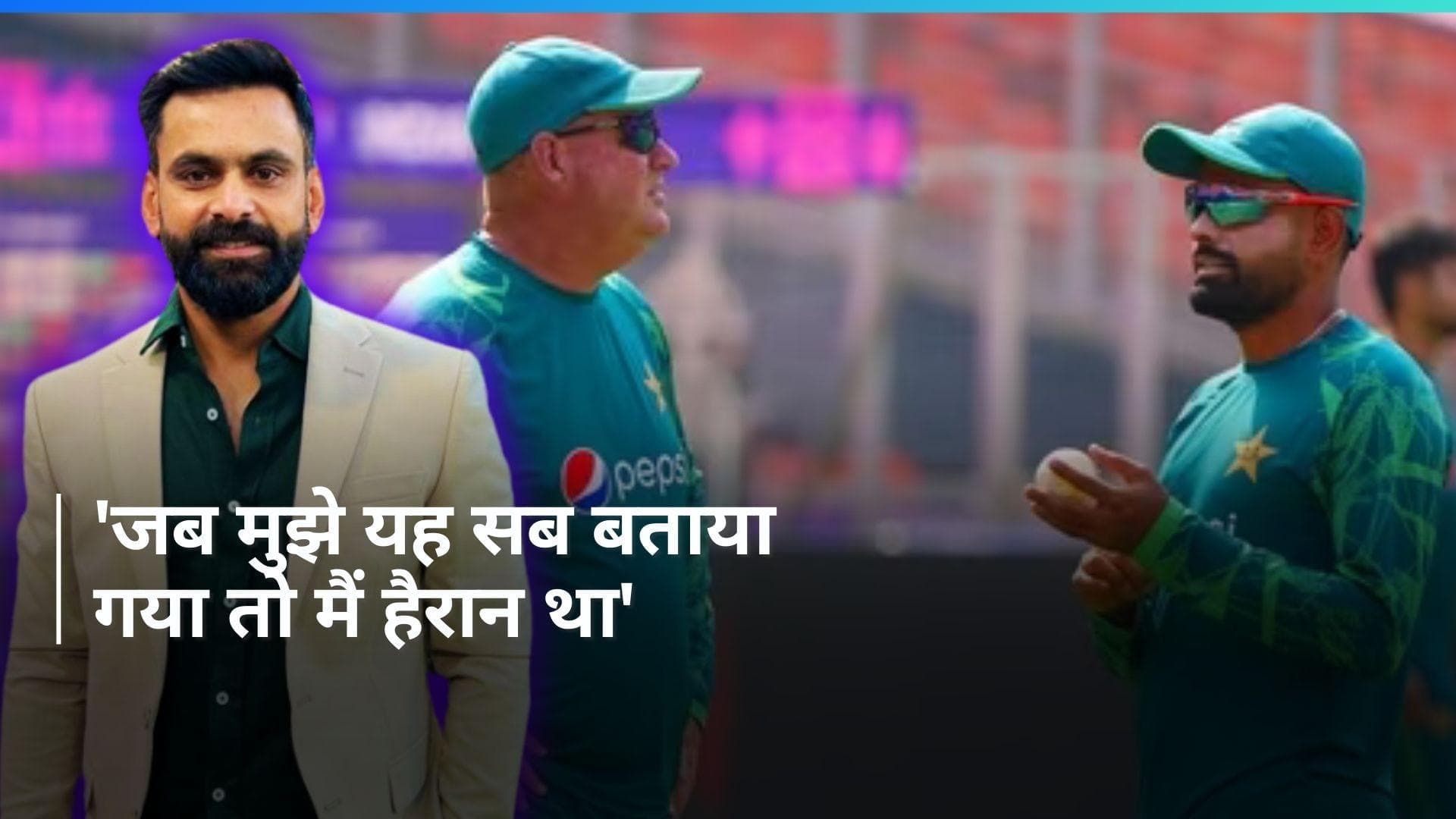 बाबर आजम और मिकी आर्थर पर भड़के मोहम्मद हफीज, कहा- उनके लिए फिटनेस नहीं थी फर्स्ट प्रायोरिटी