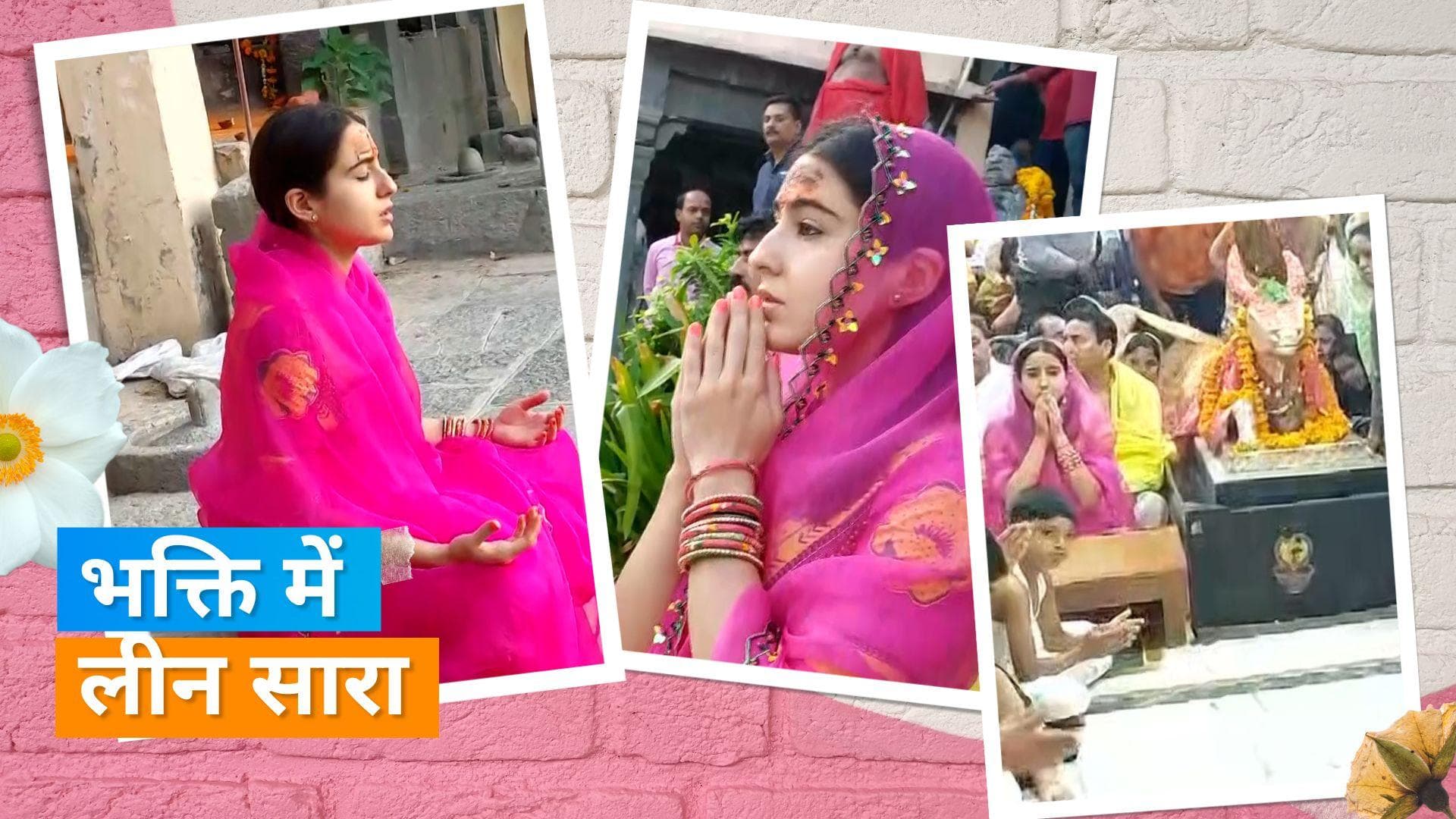 Sara Ali Khan पहुंची महाकाल के दरबार, भस्म आरती में हुईं शामिल