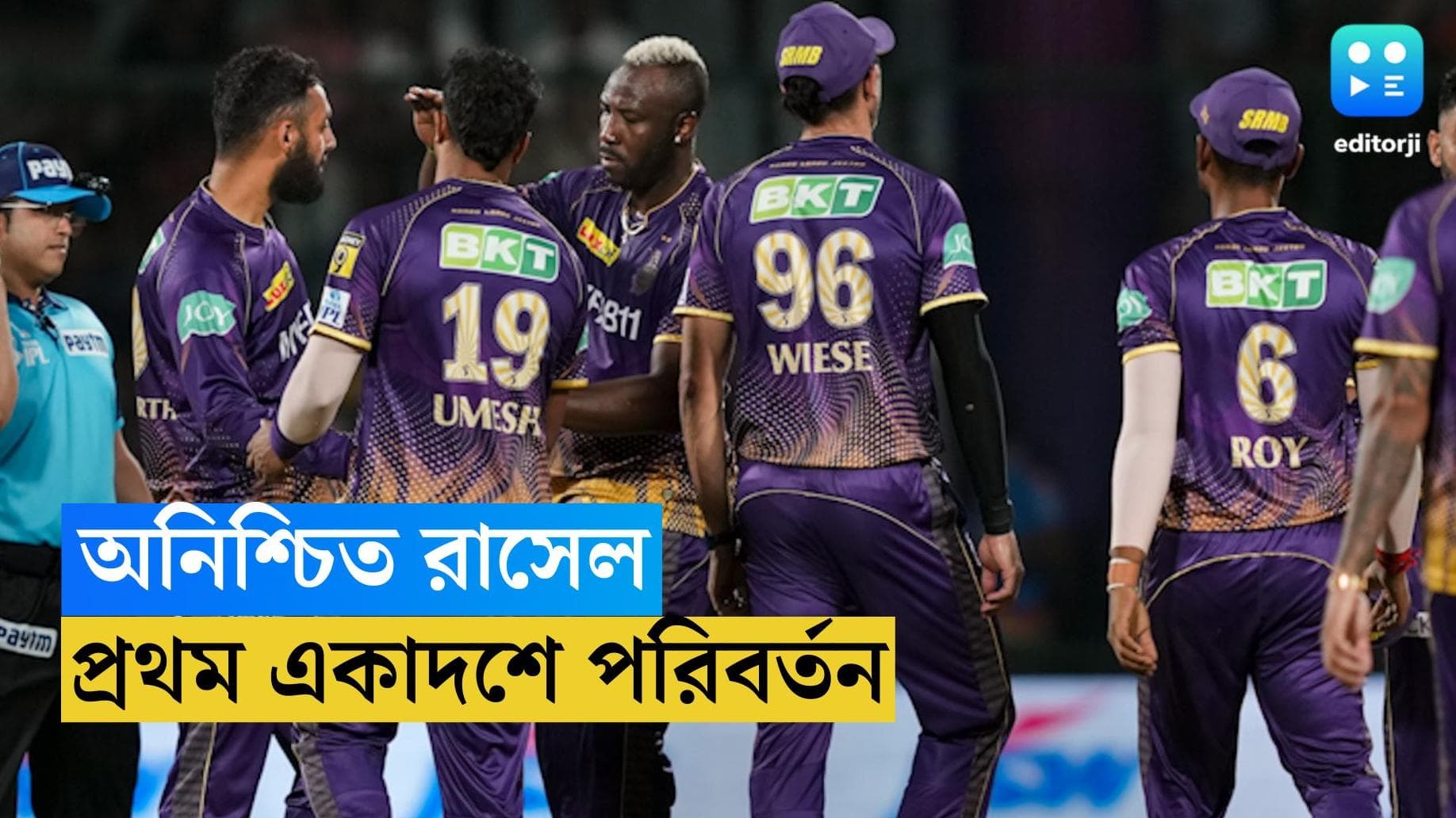 IPL 2023 KKR VS RCB : বুধবার RCB-র বিরুদ্ধে KKR শিবিরে সম্ভবত নেই রাসেল, পরিবর্তে খেলতে পারেন শার্দূল