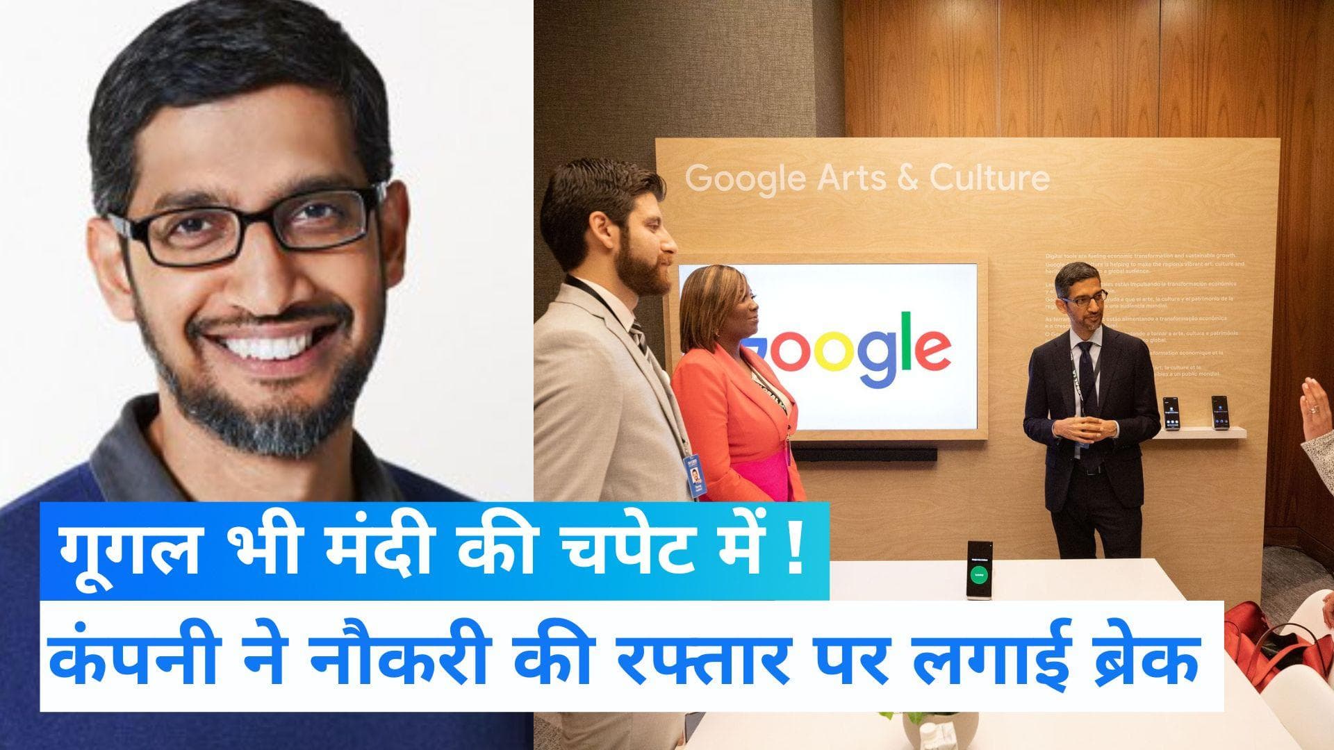 Google Slow Hiring: बेरोजगारों की बढ़ती फौज के बीच अब गूगल में भी 'नौकरी' नहीं 