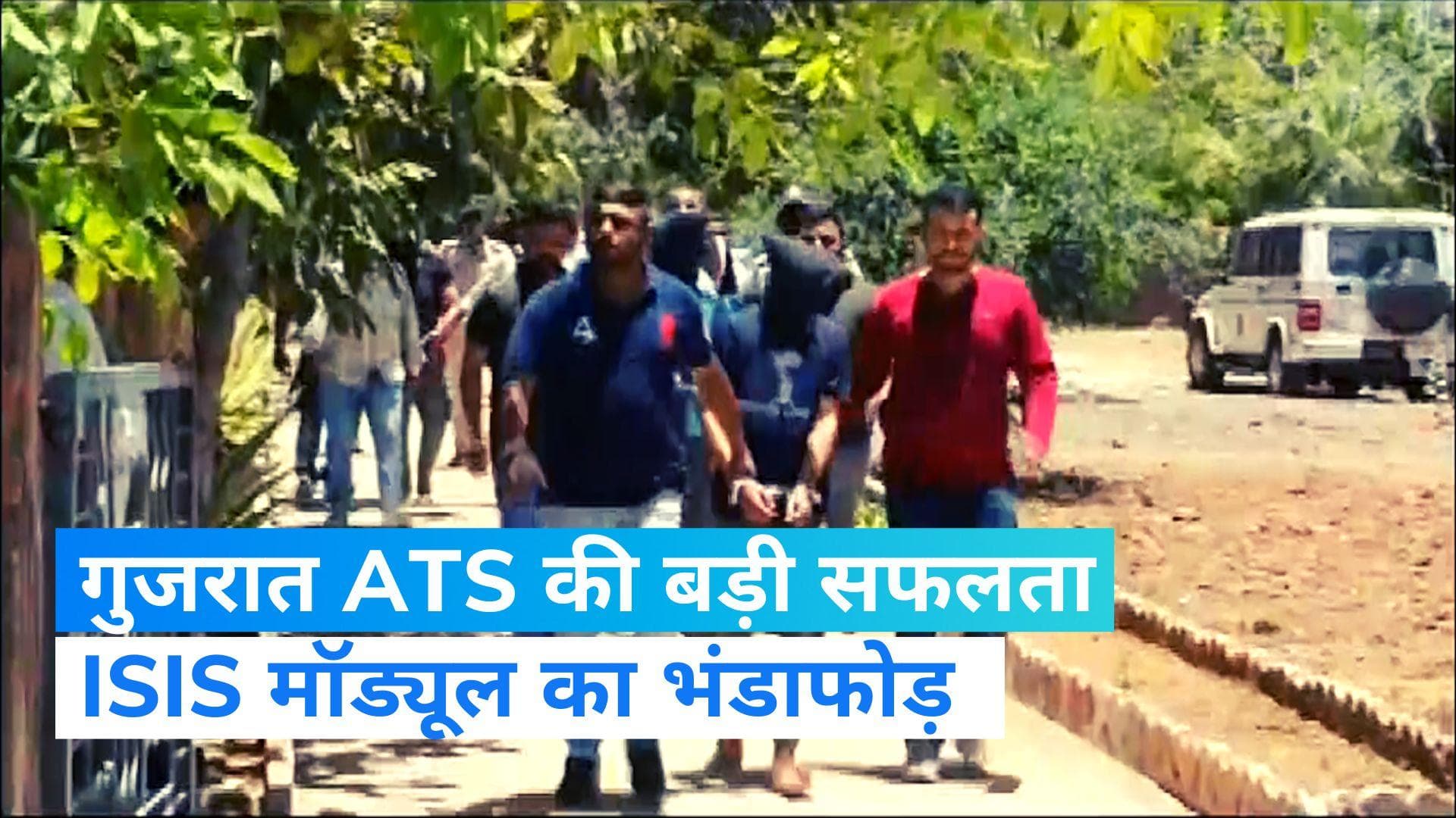 Gujarat News:  गुजरात ATS ने ISIS मॉड्यूल का किया भंडाफोड़, एक महिला समेत 4 संदिग्ध गिरफ्तार