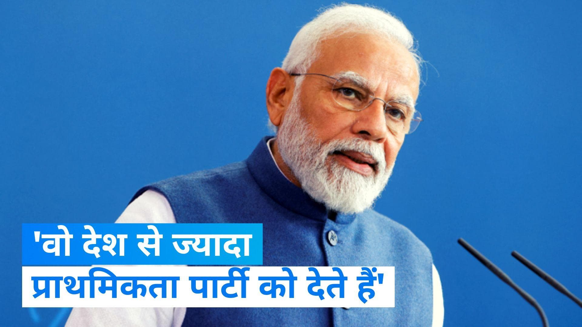 No Confidence Motion: पीएम का अविश्वास प्रस्ताव पर जवाब, 'देश से ज्यादा प्राथमिकता वो पार्टी को देते हैं'