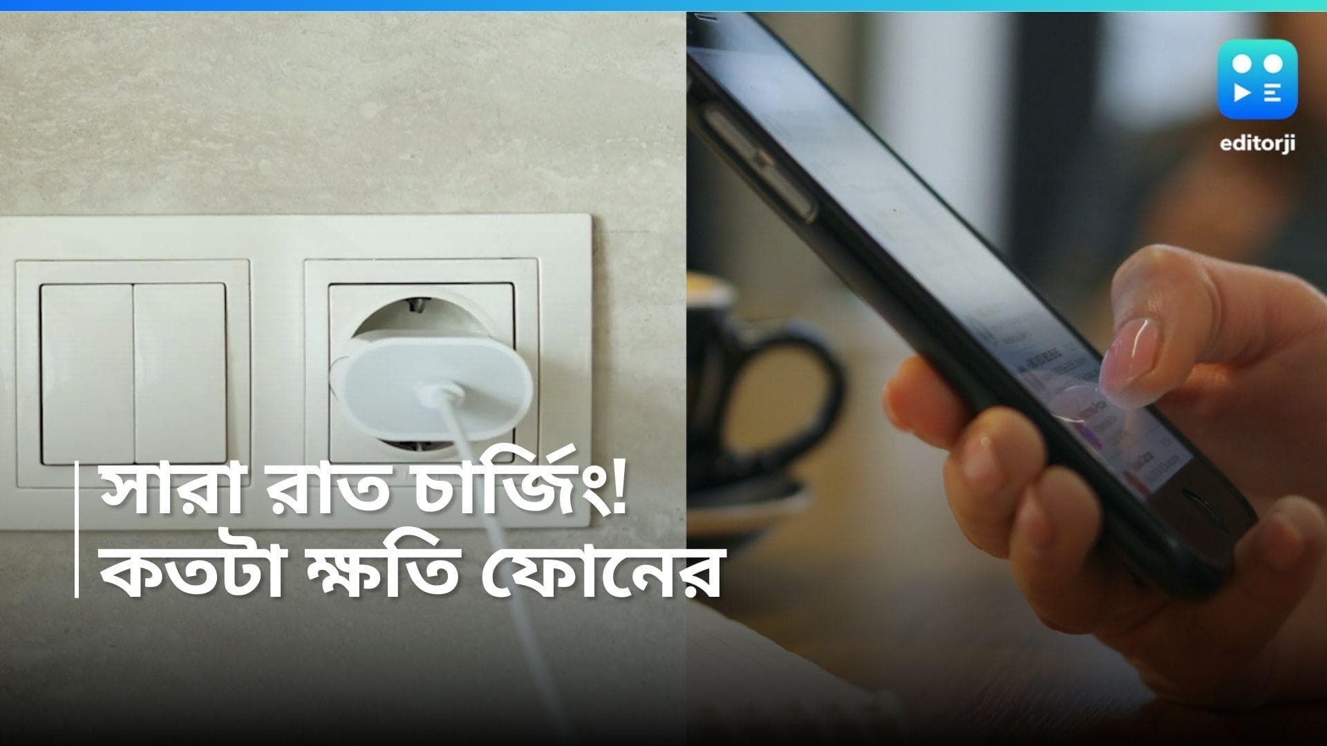 Mobile Phone Charging: সারারাত চার্জ দিচ্ছেন স্মার্টফোন? মারাত্মক ৩ বিপদ হতে পারে যেকোনও সময়