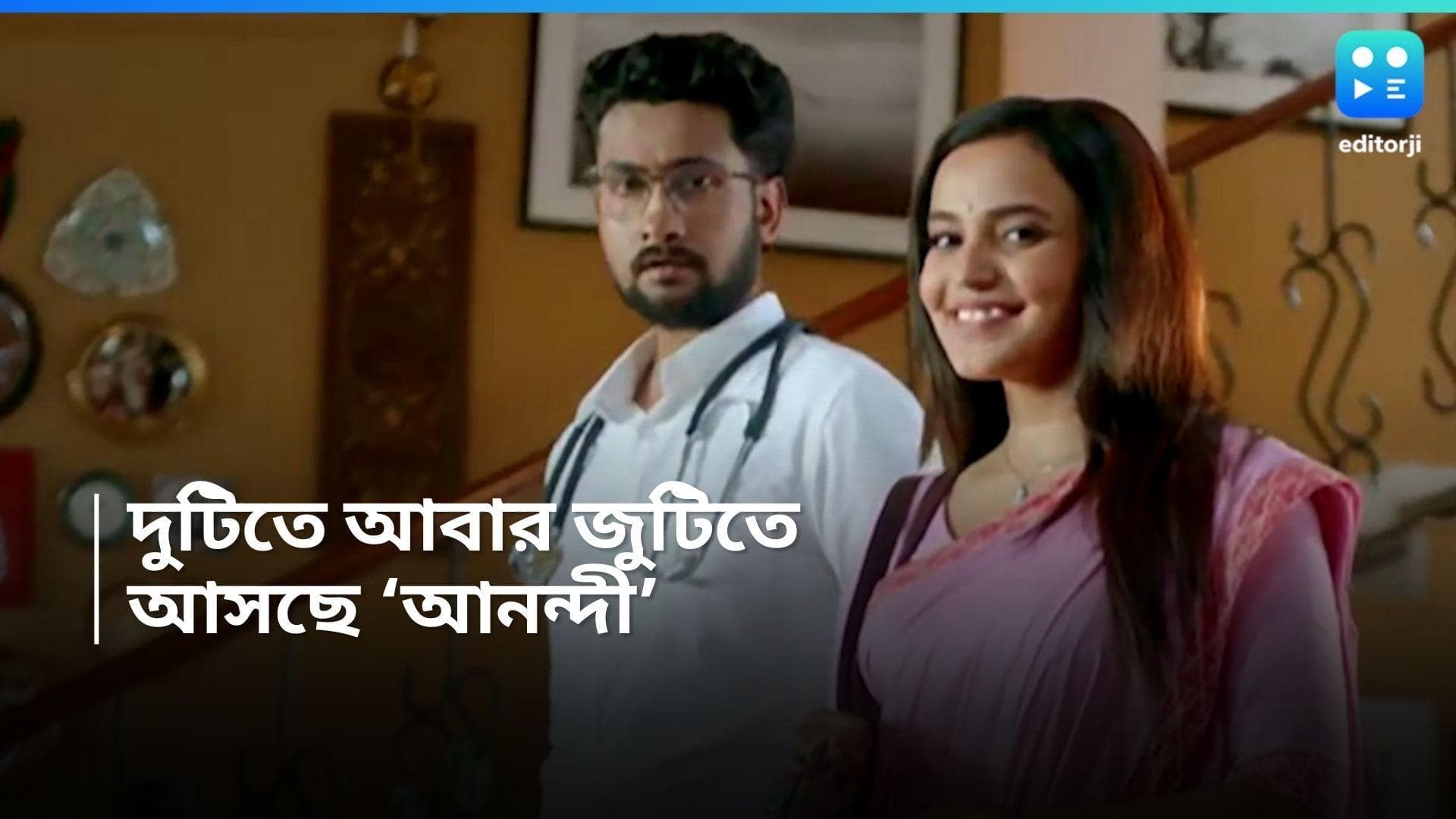 Anandi Serial : ফের জুটি বাঁধছেন 'সাত্যকি' আর 'ঊর্মি', ভালবাসা দিয়ে রাগ সারাবেন জি কন্যে 'আনন্দী'