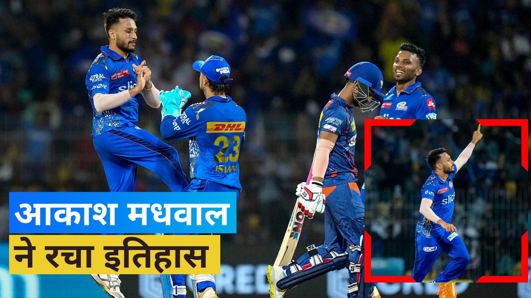 IPL 2023: आकाश मधवाल ने रचा इतिहास, कर ली महान अनिल कुंबले की बराबरी