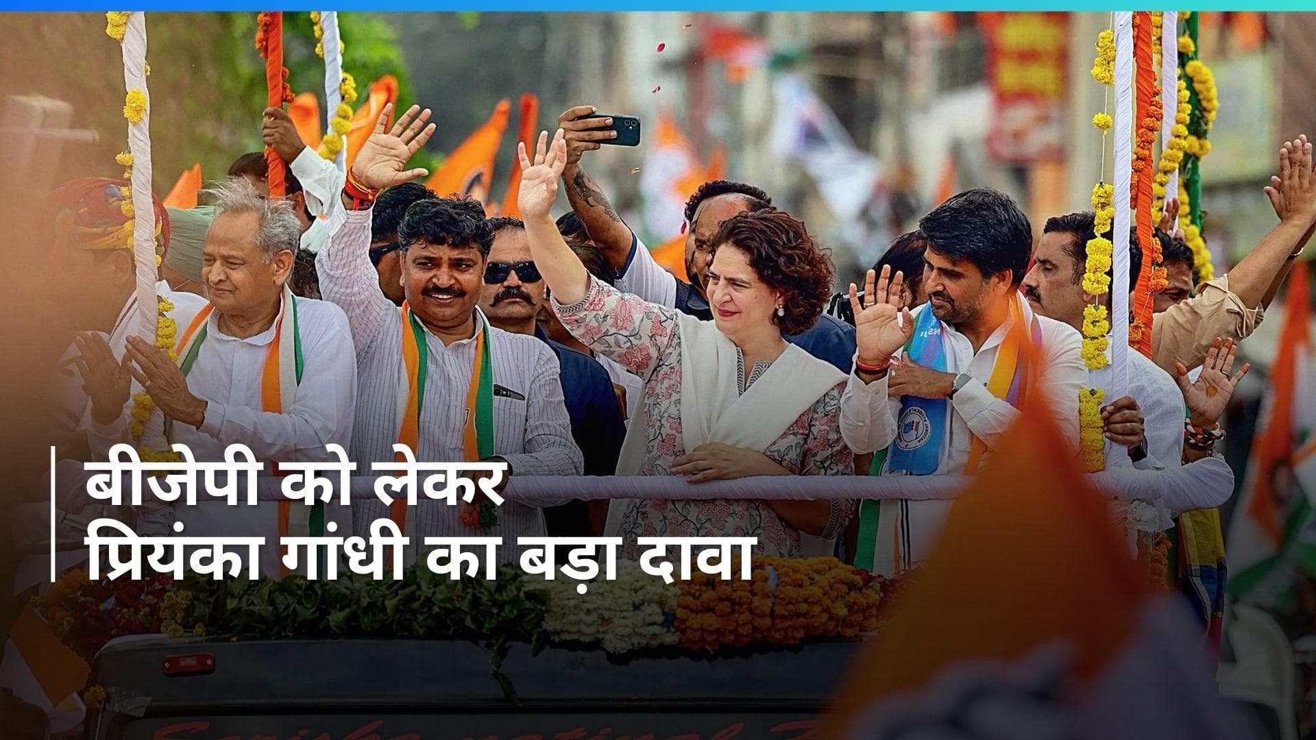 Uttar Pradesh: EVM में कोई गड़बड़ न हो तो बीजेपी को 180 ज्यादा से सीटें नहीं आएंगी- प्रियंका गांधी 