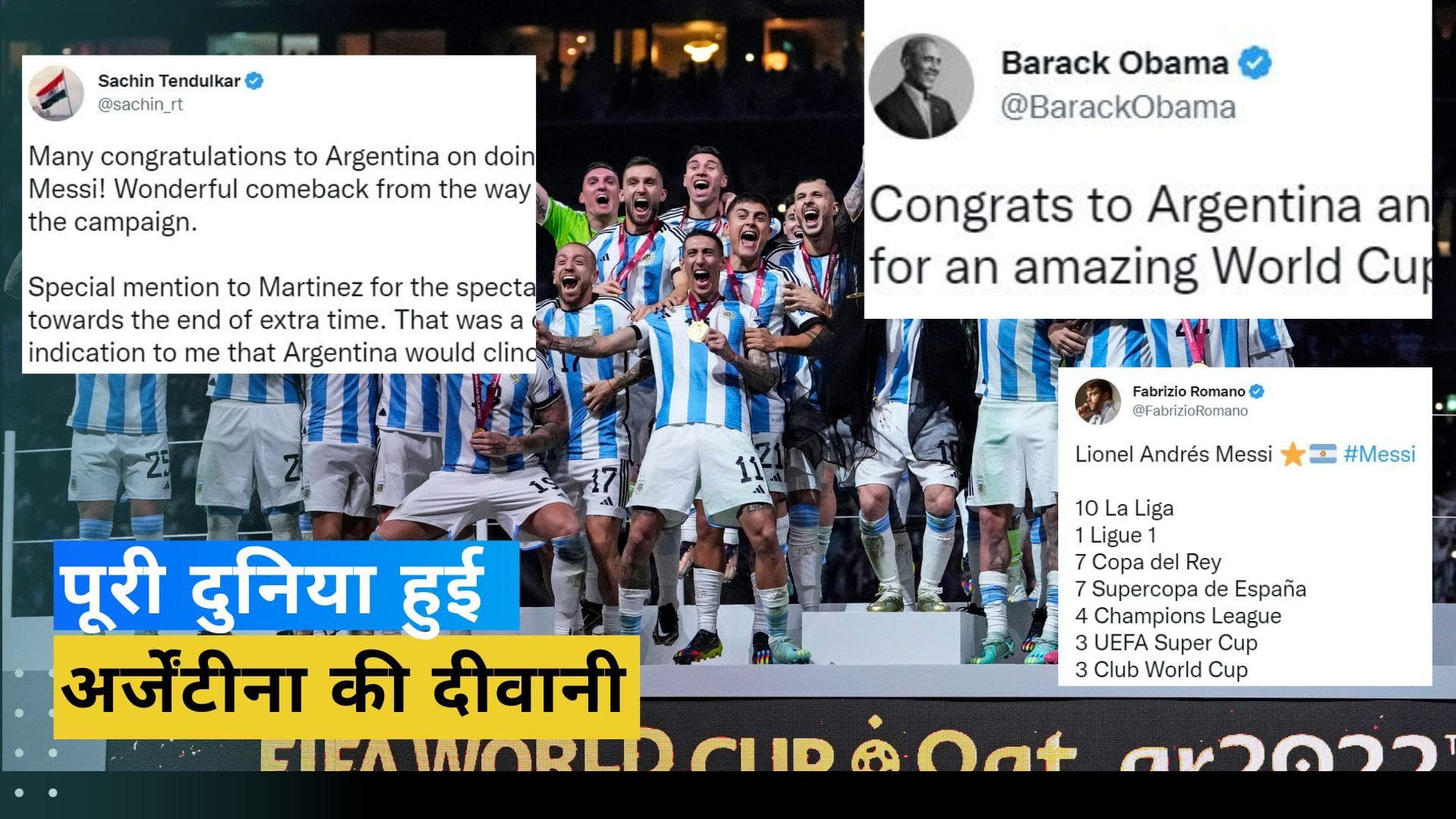 खत्म हुआ Messi का लंबा इंतजार, दुनिया के हर कोने से मिल रही अर्जेंटीना को वर्ल्ड चैंपियन बनने पर बधाई 