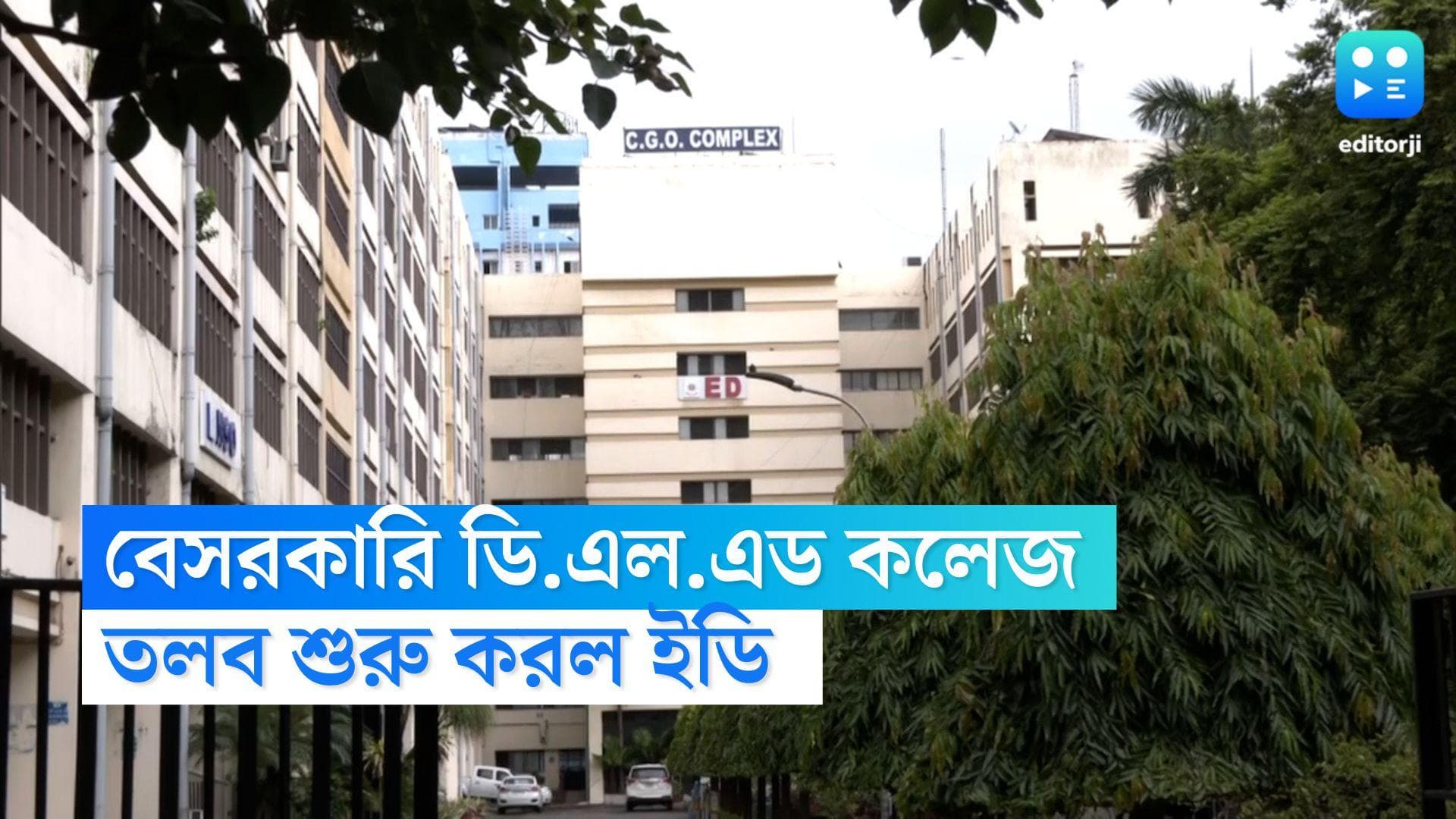 Recruitment Scam : শিক্ষক নিয়োগ দুর্নীতি মামলায় নজরে এবার বেসরকারি ডিএলএড কলেজগুলি, তলব শুরু ইডির