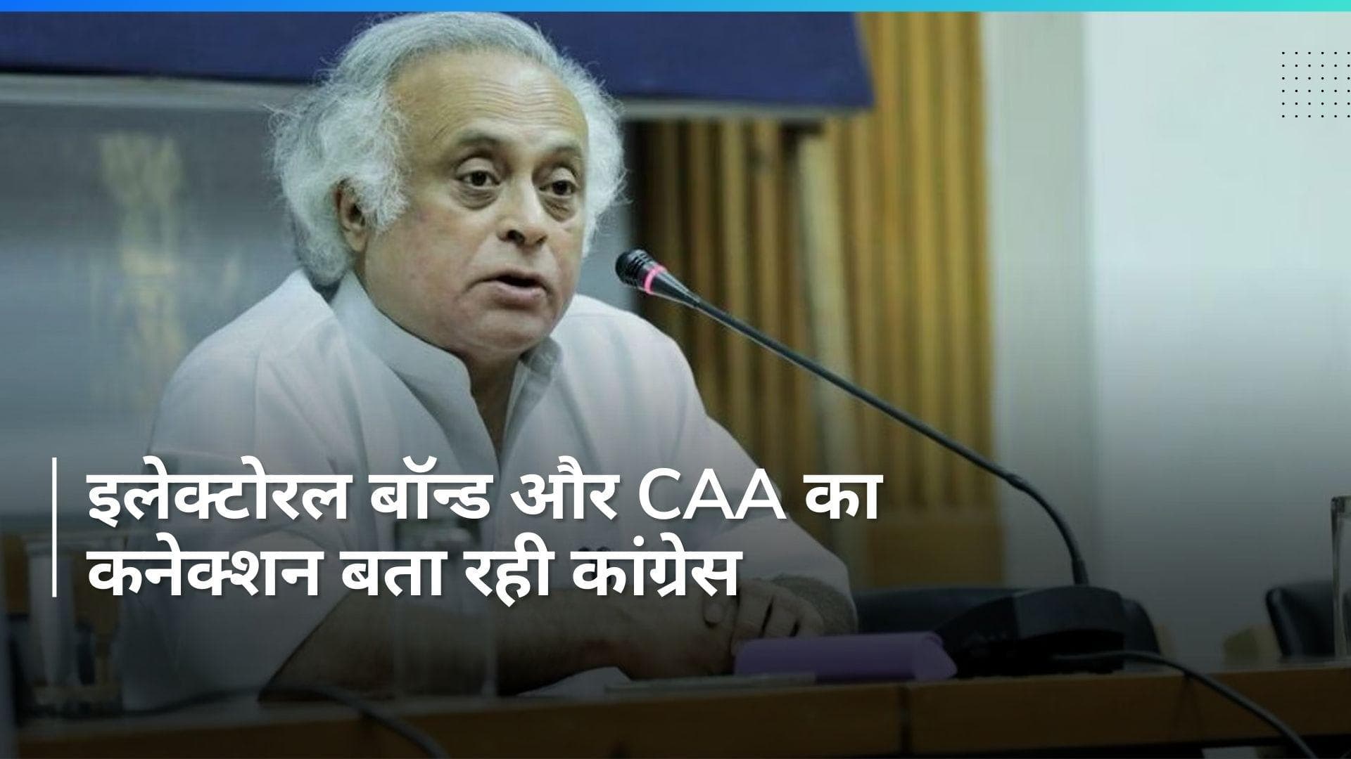 CAA: चुनाव से पहले सीएए लागू करना ध्रुवीकरण का प्रयास: कांग्रेस