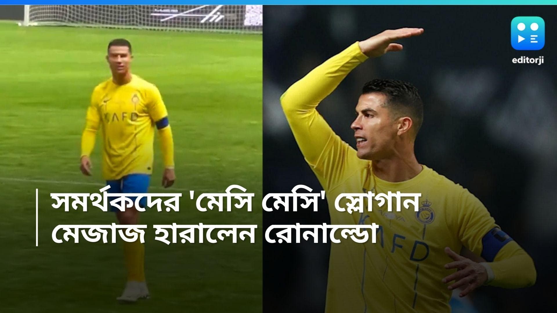 Cristiano Ronaldo: টিমের হারের পর রোনাল্ডোকে দেখে 'মেসি মেসি' স্লোগান সমর্থকদের, মেজাজ হারালেন CR7