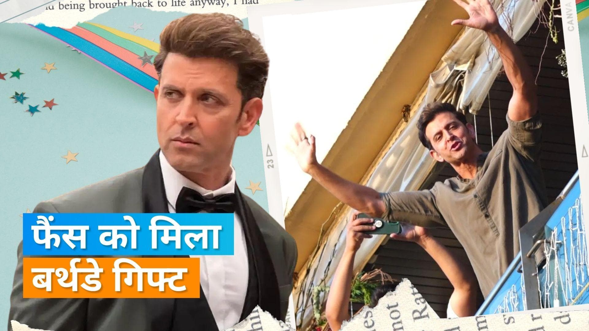 Hrithik Roshan को बर्थडे विश करने उनके घर पहुंचे फैंस, एक्टर ने हाथ हिलाकर किया फैंस का अभिवादन 