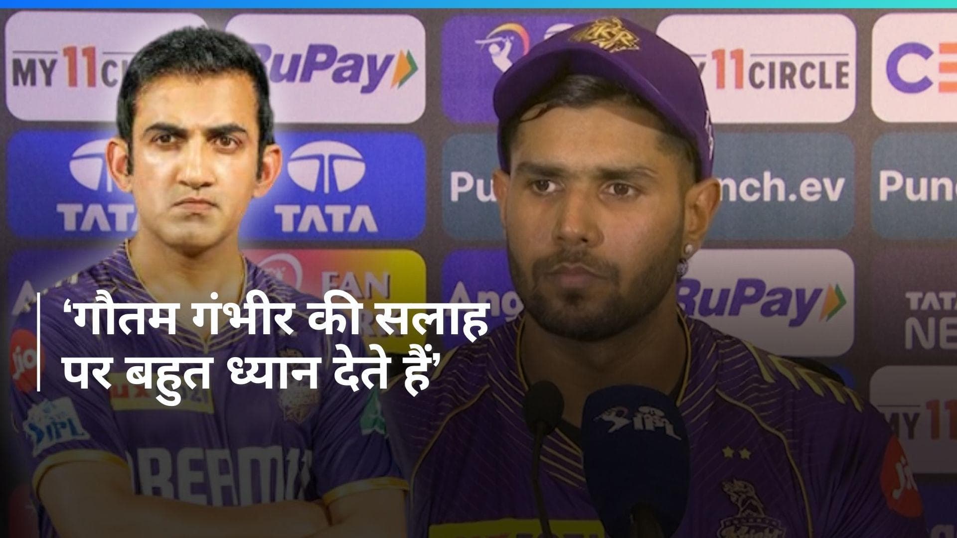 IPL: 'उन्हें इस बात का बहुत अच्छा ज्ञान है...' हर्षित राणा ने मेंटर गौतम गंभीर की तारीफों में पढ़े कसीदे