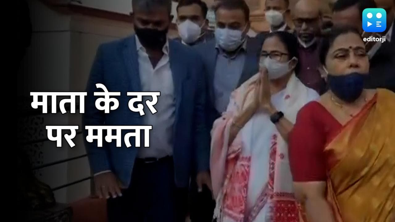 KMC Election: बंपर जीत के बाद कामाख्या मंदिर पहुंचीं ममता बनर्जी, मांगा आशीर्वाद