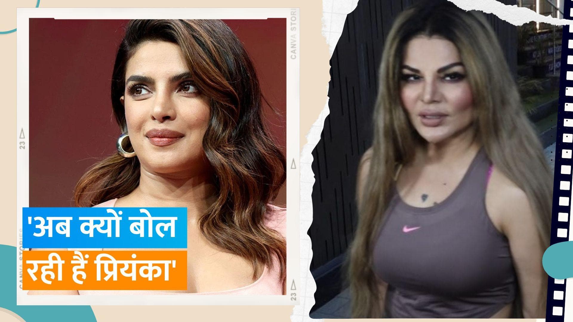 Rakhi Sawant On Priyanka Chopra: अब यह सब क्यों बोल रही हैं प्रियंका, किसी को बदनाम नहीं करना चाहिए 