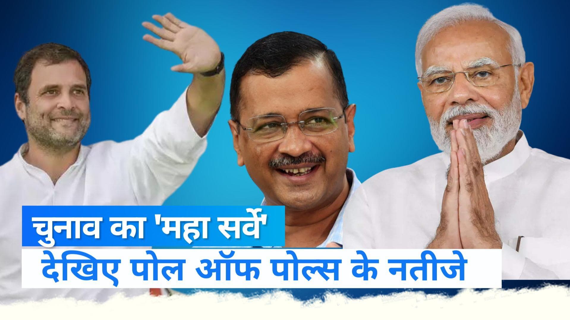 Opinion Poll: कौन जीतेगा गुजरात विधानसभा चुनाव? सर्वे में आए चौंकाने वाले नतीजे