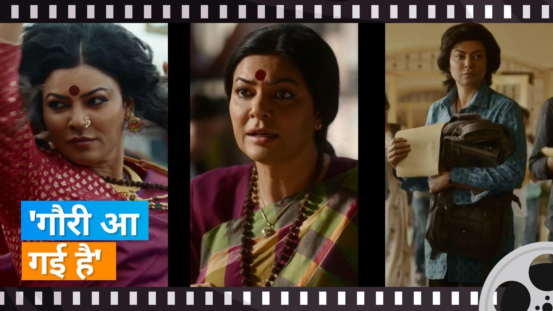 Taali Trailer Out: सुष्मिता सेन की दमदार एक्टिंग का लगा तड़का, जानिए कैसे बनीं गणेश से गौरी