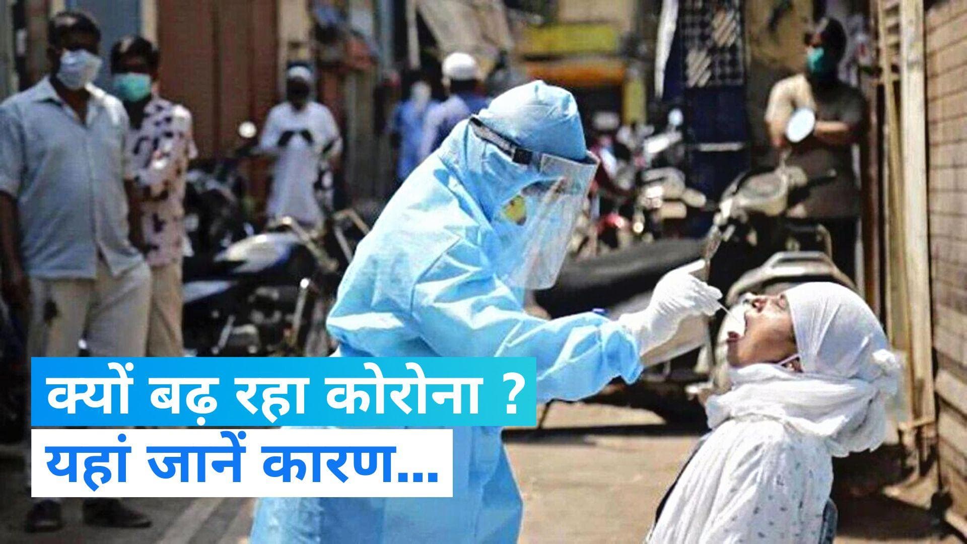 Corona Update: नए वैरिएंट, वैक्सीन गैप या लापरवाही, यहां जानिए क्यों बढ़ रहे कोरोना के केस ?