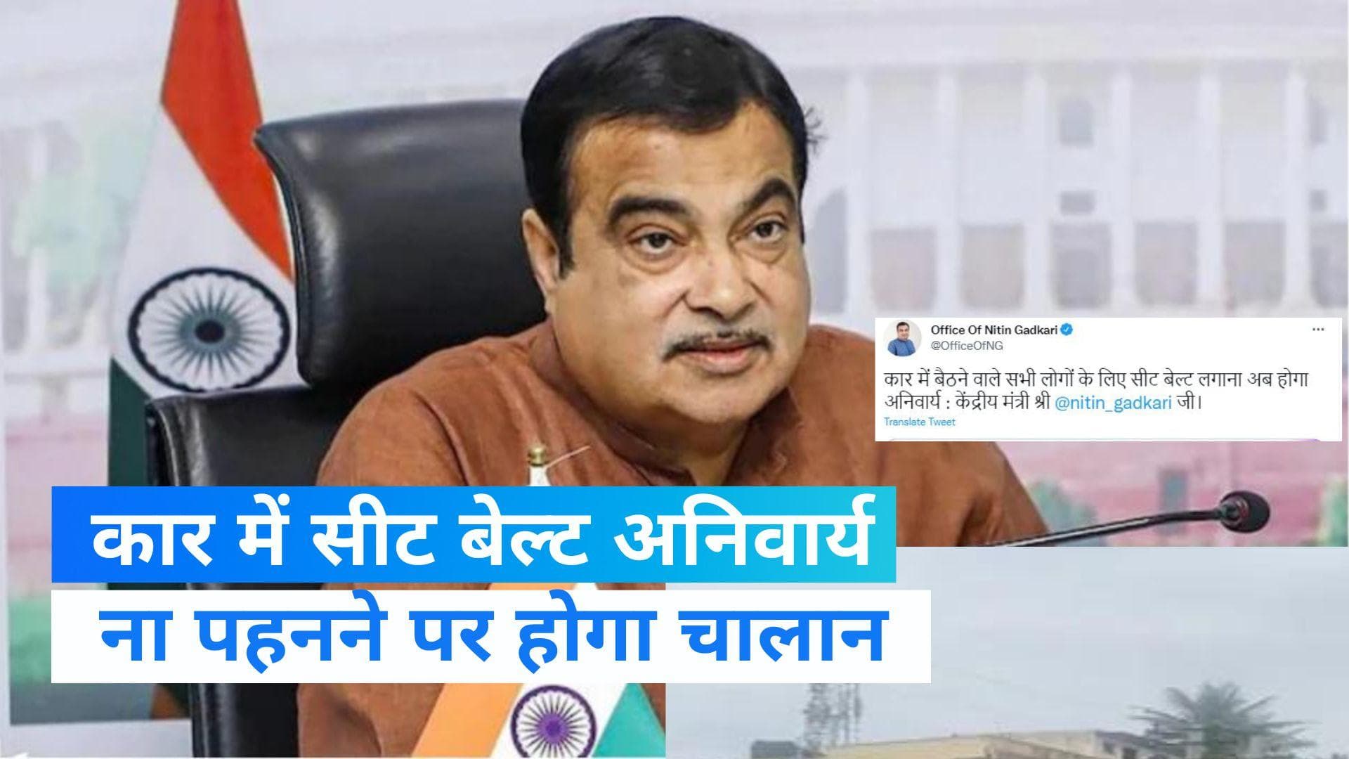 Car Seat Belt: कार में बैठने वाले सभी लोगों के लिए सीट बेल्ट अनिवार्य, मोदी सरकार का बड़ा फैसला