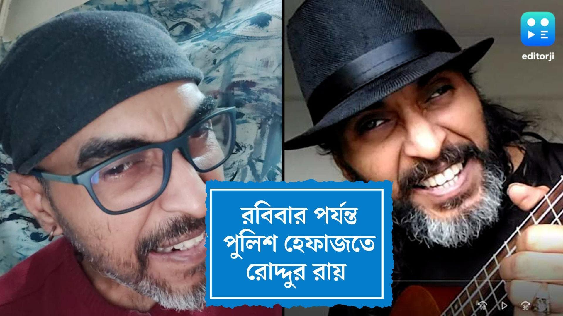 Roddur Roy Police Custody Extended: ২৬ জুন পর্যন্ত রোদ্দুর রায়কে পুলিশ হেফাজতের নির্দেশ আলিপুর আদালতের