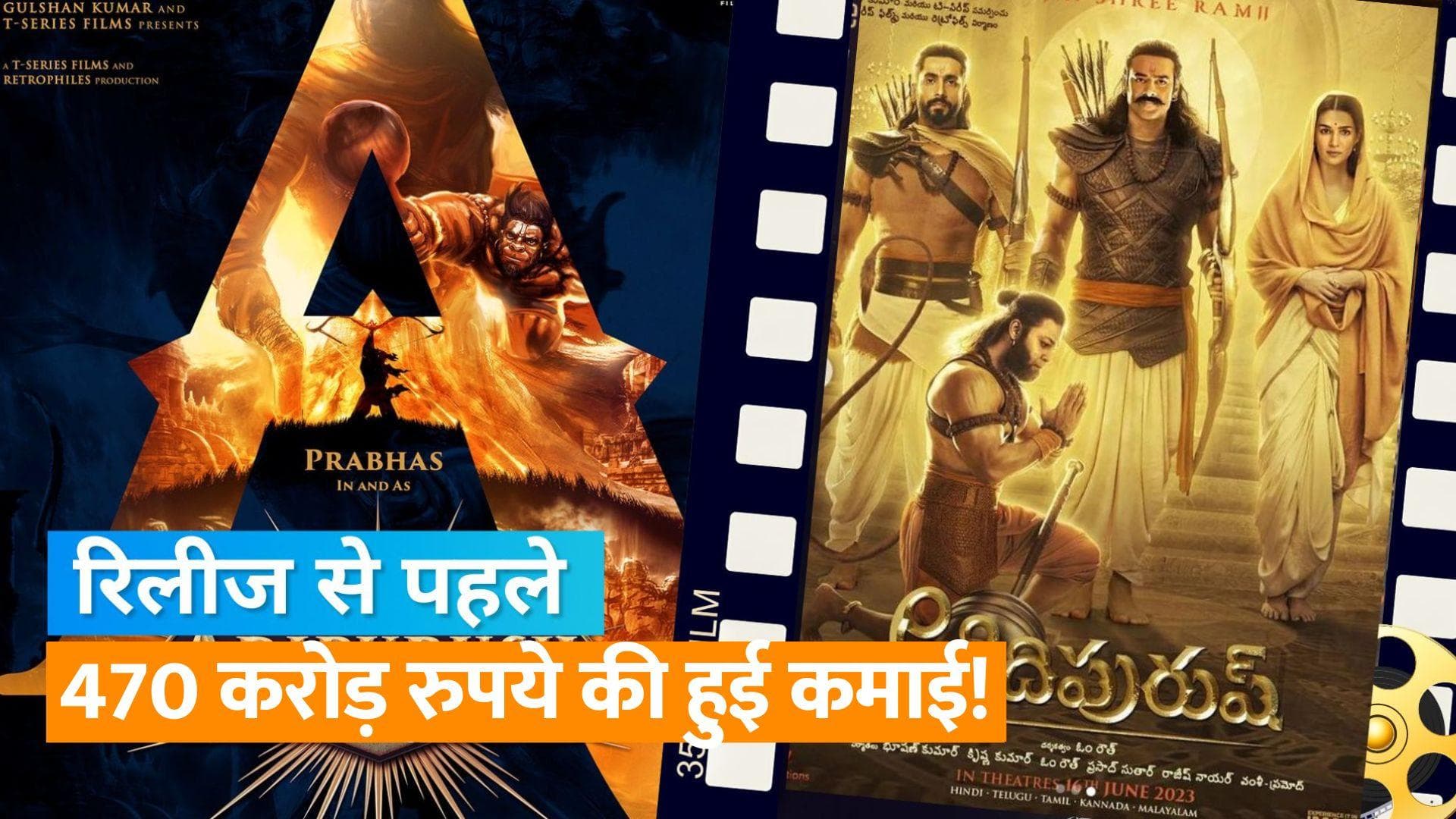 Adipurush: Prabhas की फिल्म ने रिलीज से पहले की करोड़ों की कमाई, भारी कीमत पर बिके  डिस्ट्रीब्यूशन राइट्स