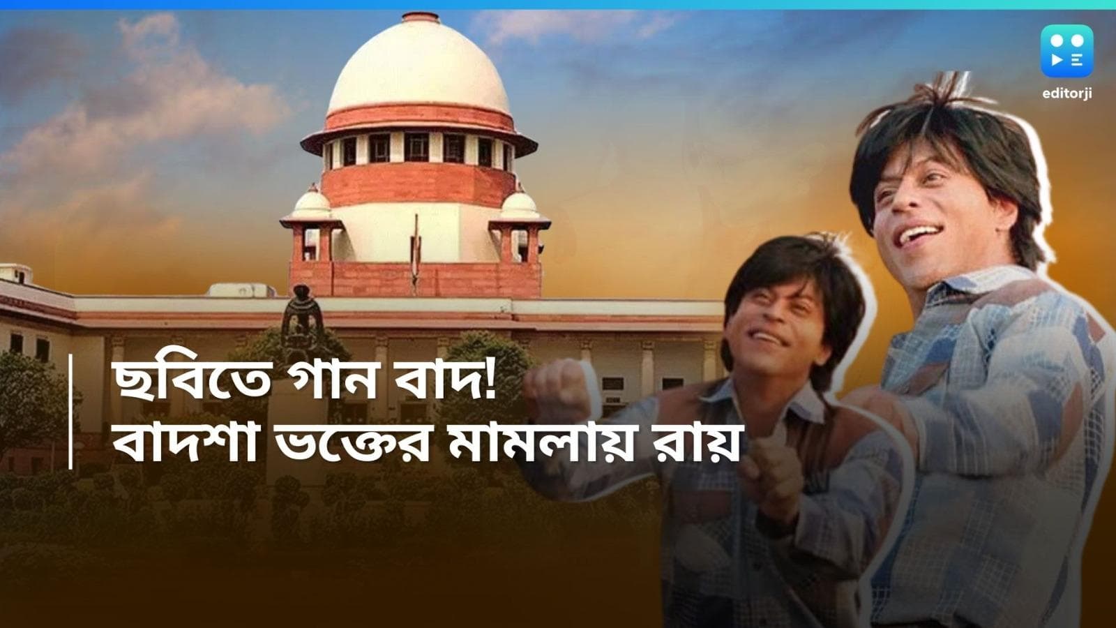 SRK-Jabra Fan: জনপ্রিয় গানটাই সিনেমায় নেই! শাহরুখের 'জাবড়া ফ্যান'-এর করা মামলায় রায় দিল সুপ্রিম কোর্ট