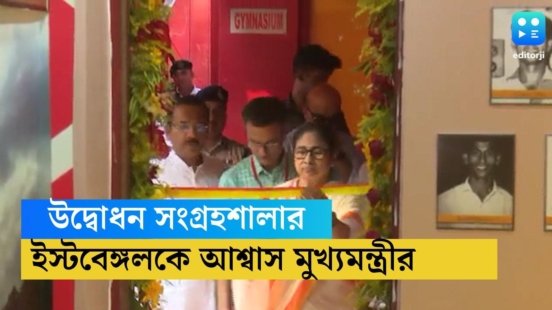 Mamata Banerjee in East Bengal: বিনিয়োগ নিয়ে ইস্টবেঙ্গলকে আশ্বাস মুখ্যমন্ত্রীর, উদ্বোধন করলেন সংগ্রহশালা