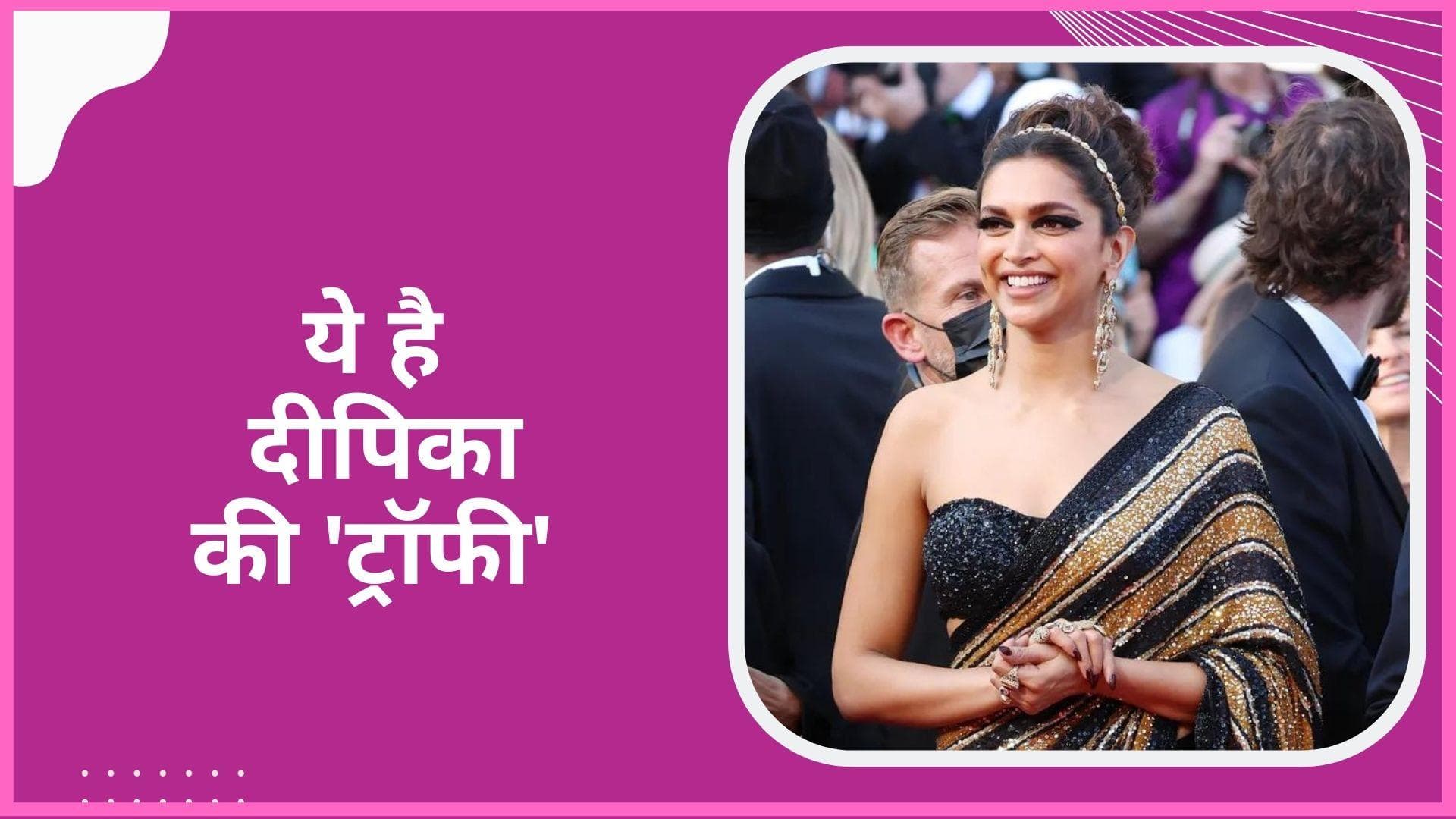 Deepika Padukone ने Ranveer Singh को कहा, 'ये तो मेरी ट्रॉफी है', वीडियो हुआ वायरल