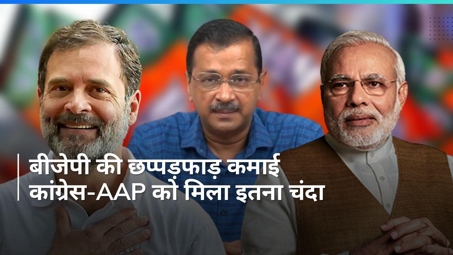 Electoral Bond: चुनाव आयोग ने इलेक्टोरल बॉन्ड का डेटा वेबसाइट पर अपलोड किया, देखिए लिस्ट