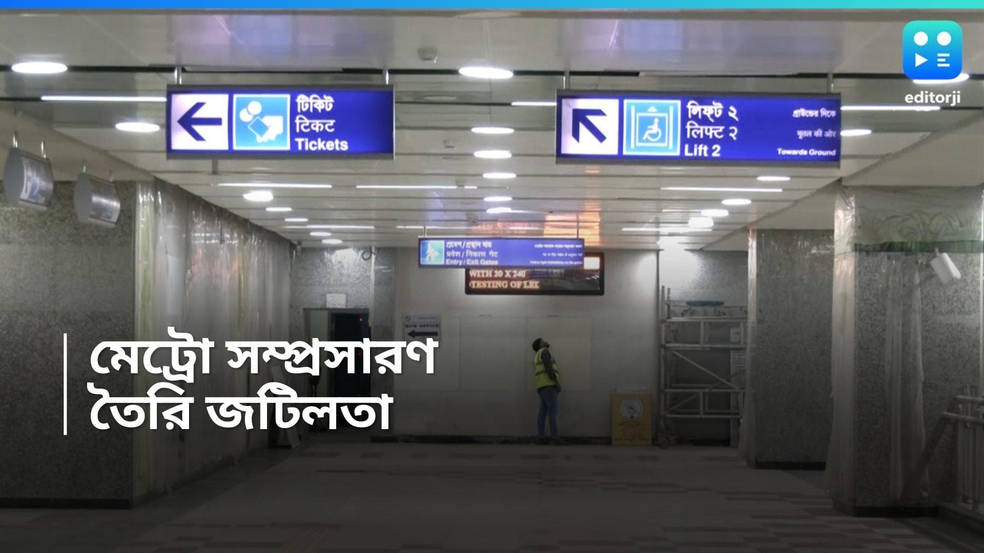 Joka-Esplanade metro: জোকা- এসপ্লানেড মেট্রো সম্প্রসারণে ফের বাধা? বিধান মার্কেট সরানোর অনুমতি নেই সেনার 