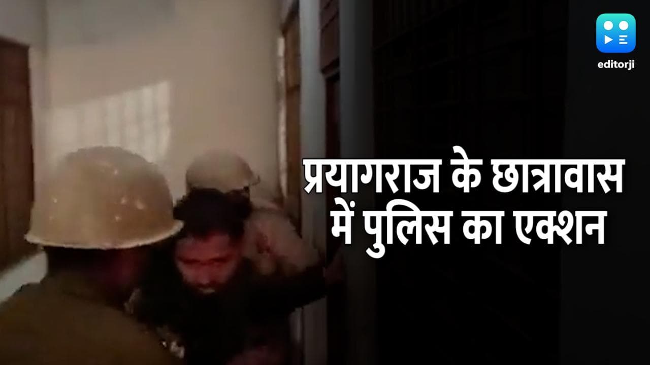 UP: हॉस्टल में घुसकर छात्रों को पीट रही पुलिस! वायरल वीडियो पर सपा-कांग्रेस ने योगी सरकार को घेरा