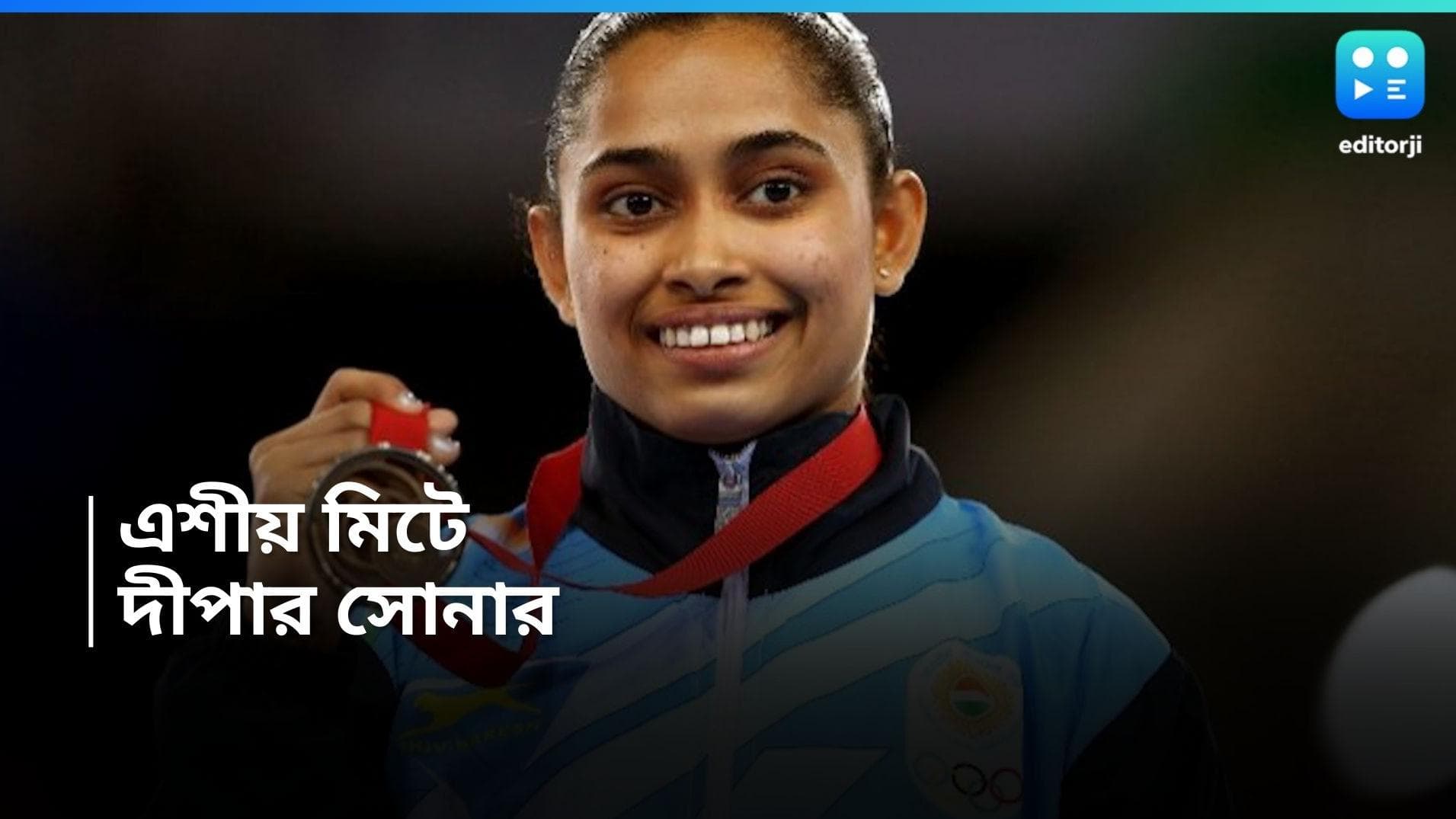 Dipa Karmakar: এশিয়ান সিনিয়র চ্যাম্পিয়নশিপে সোনা জয়, ইতিহাস দীপা কর্মকারের