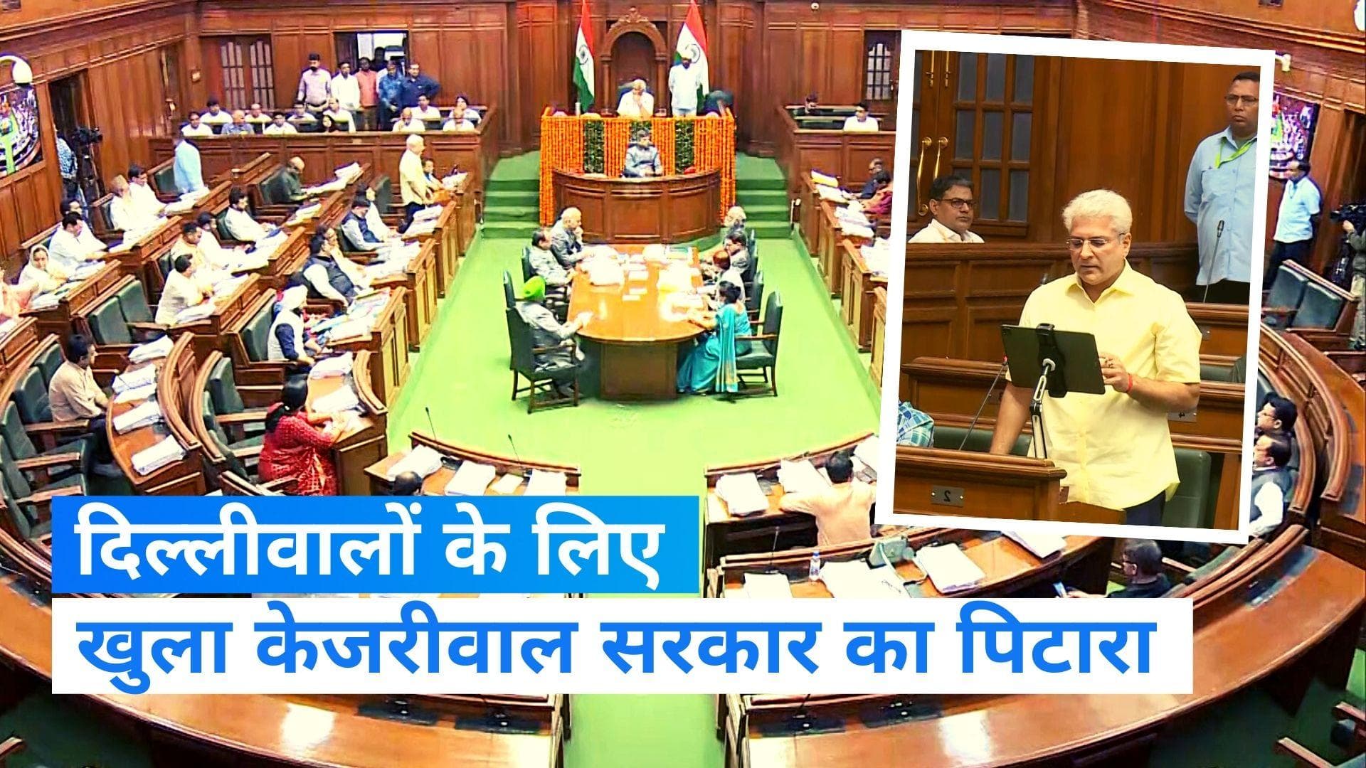 Delhi Budget: वित्त मंत्री कैलाश गहलोत ने पेश किया 78,800 करोड़ का दिल्ली का बजट