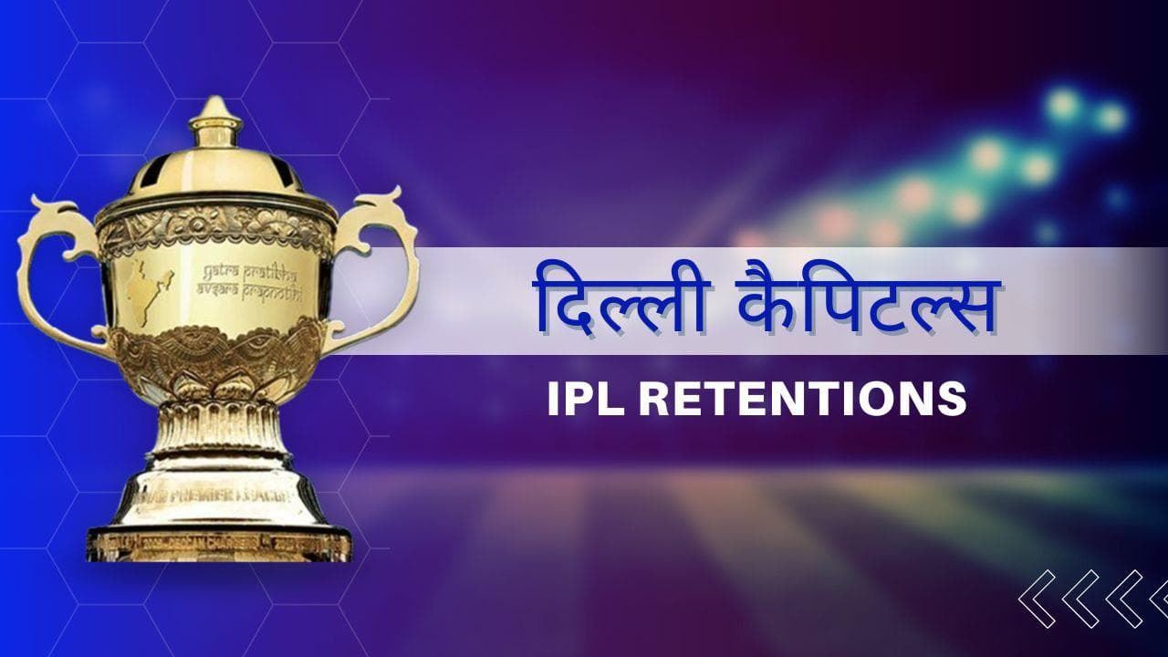 IPL 2023: शार्दुल-सीफर्ट समेत 5 प्लेयर्स को दिल्ली कैपिटल्स ने किया रिलीज, देखें कौन हुआ रिटेन और ट्रेड