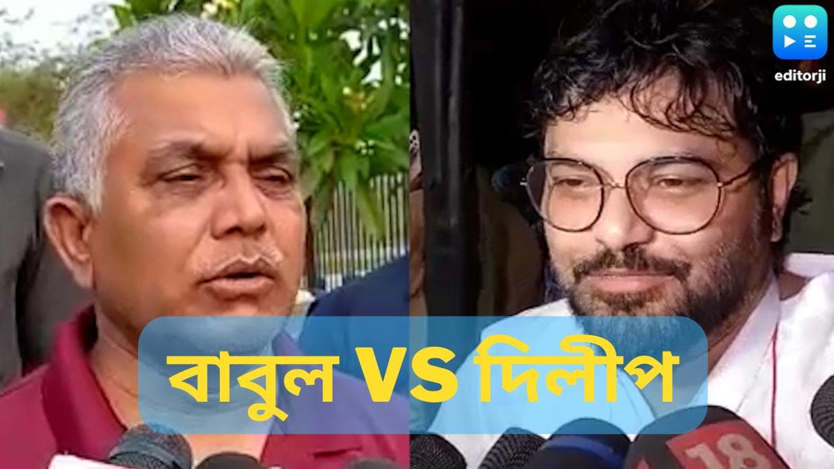 WB By-Poll : জয়ের বিষয়ে আত্মবিশ্বাসী বাবুল সুপ্রিয়, ভোট দিতে পারেনি বাংলা মানুষ , ফের অভিযোগ দিলীপের