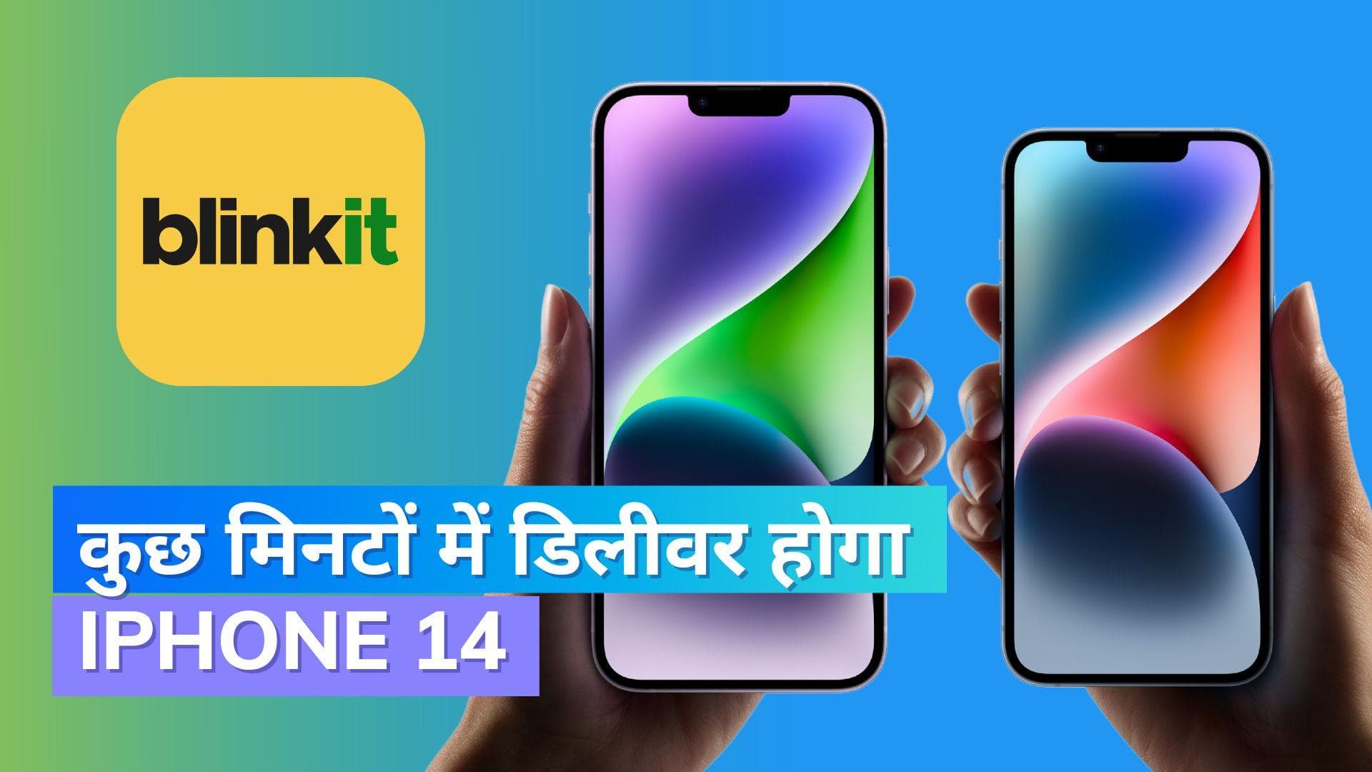 अब iPhone 14 होगा मिनटों में डिलीवर; जान लीजिये तरीका