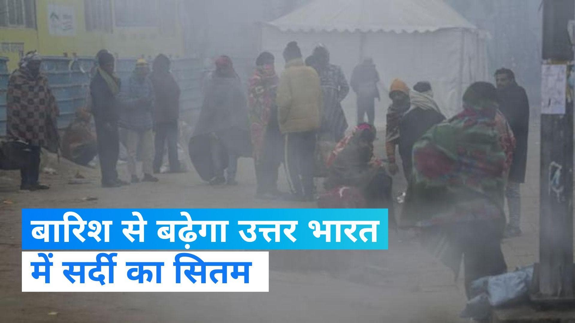 Weather forecast: उत्तर भारत में बारिश और ओले के आसार, जानें अपने शहर के मौसम का हाल...