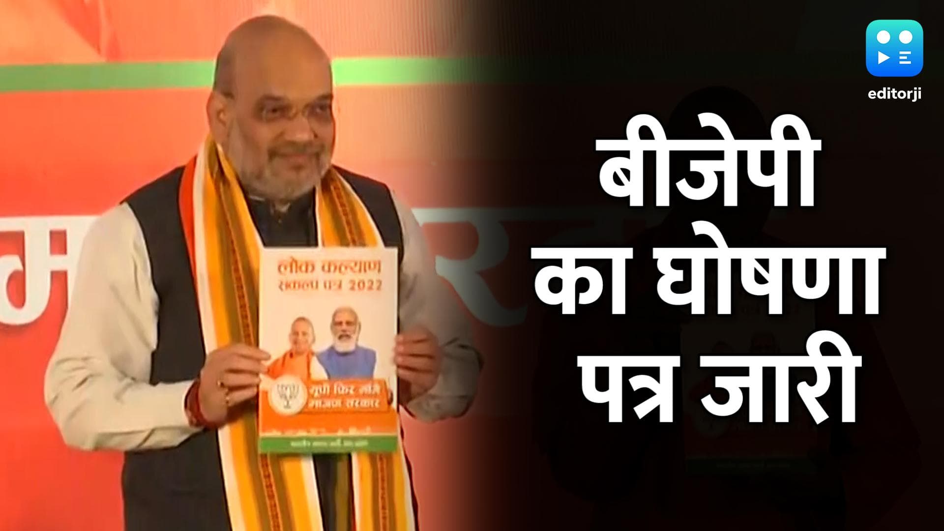 UP election 2022: उत्तर प्रदेश में BJP का घोषणापत्र जारी, देखिए जनता से क्या-क्या किए वादे