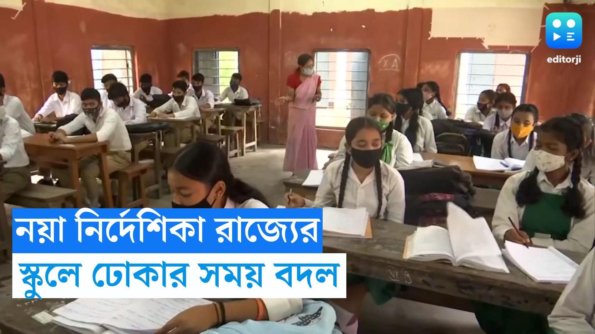 School Teachers attendance: আরও ১০ মিনিট আগে স্কুলে ঢুকতে হবে শিক্ষকদের, নয়া নির্দেশিকা জারি