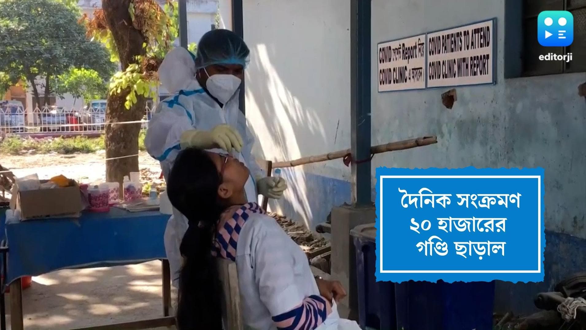 National COVID Update:দেশে দৈনিক সংক্রমণের হার ২০ হাজার ছাড়াল, গত ২৪ ঘণ্টায় কোভিডে মৃত ৩৮