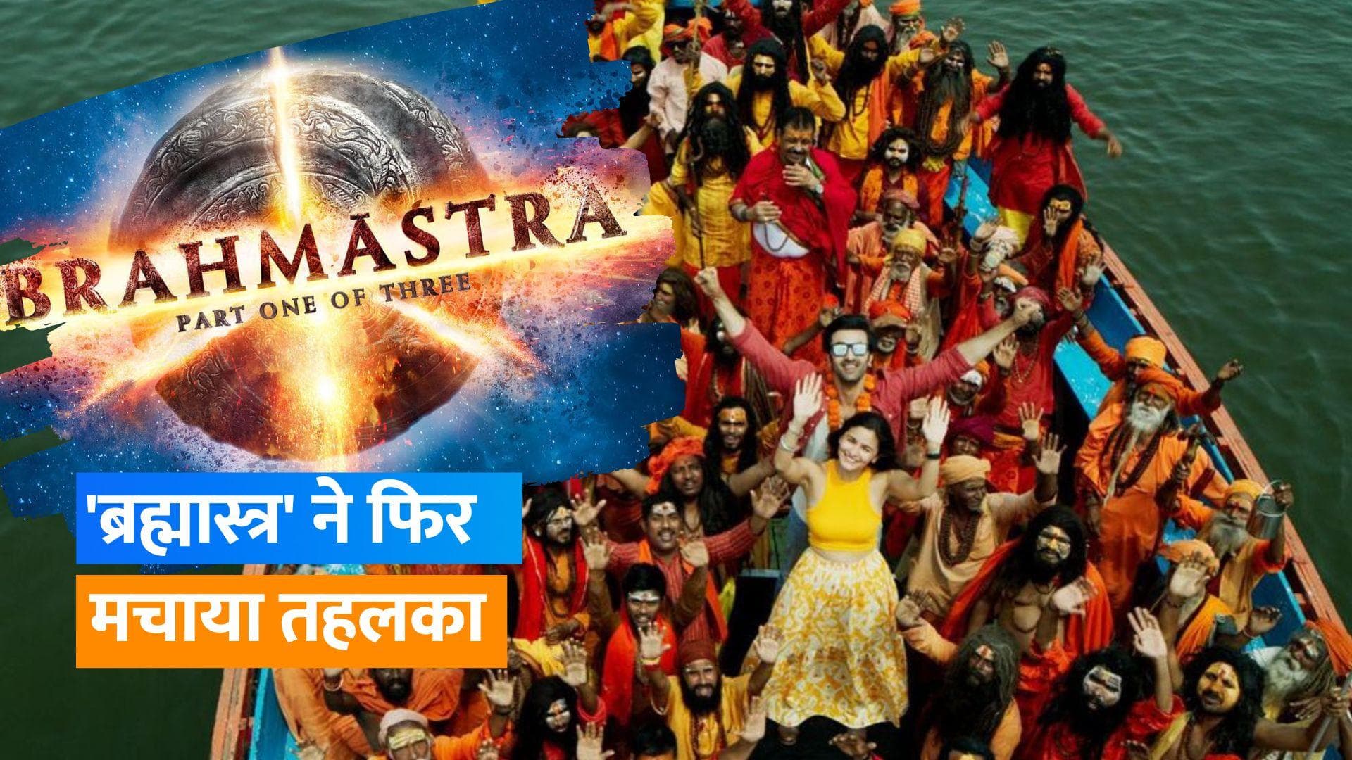 'Brahmastra' बनी डिज्नी+हॉटस्टार पर सबसे ज्यादा देखी जाने वाली फिल्म