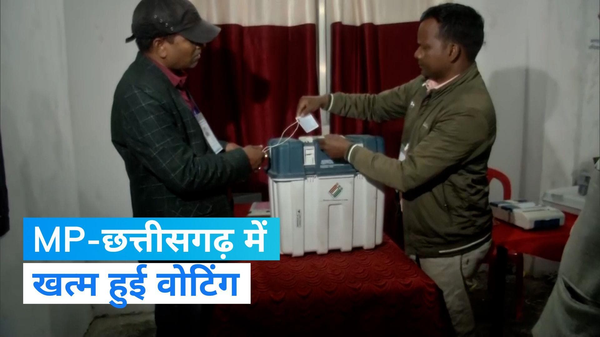 Assembly Election 2023: MP और छत्तीसगढ़ में विधानसभा चुनाव के लिए मतदान खत्म, जानें- कितनी हुई वोटिंग?