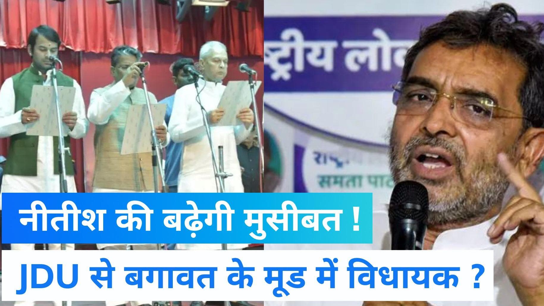 Nitish Cabinet: नीतीश कैबिनेट के विस्तार के साथ ही जेडीयू की 'कलह' आई सामने, 5 विधायक हुए नाराज 