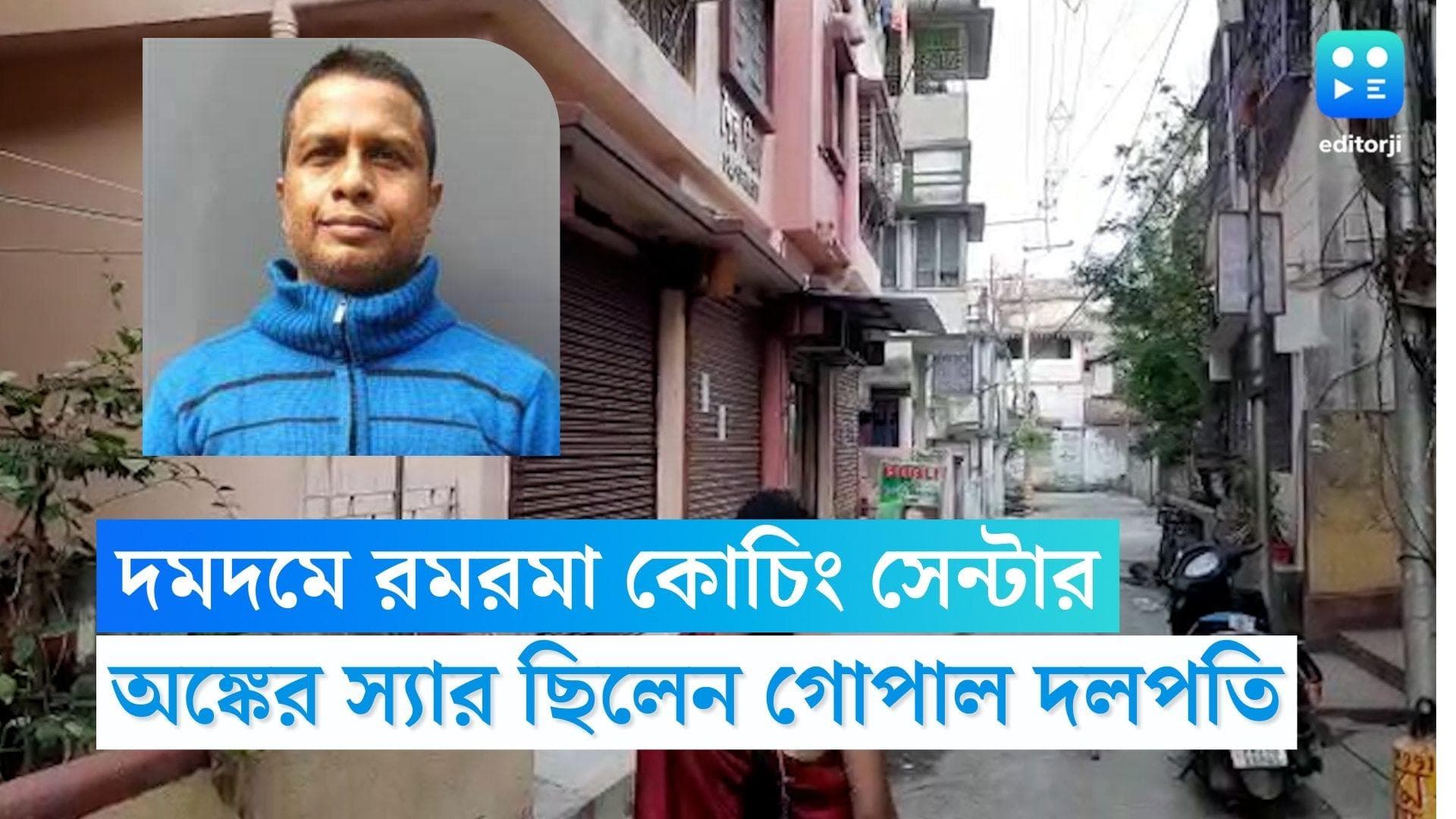 Gopal Dalapoti: দমদম ক্যান্টনমেন্টে কোচিং সেন্টারের খোঁজ, অঙ্কের স্যার ছিলেন গোপাল দলপতি