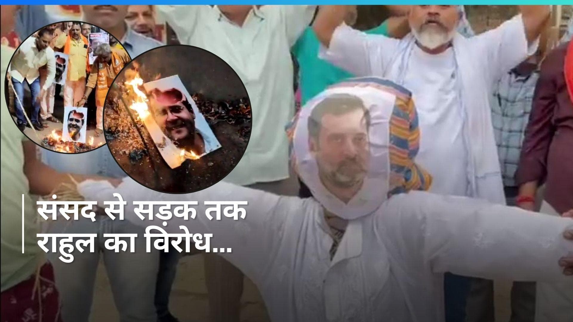 Rahul Gandhi के बयान पर बीजेपी का हल्लाबोल, यूपी में जलाया गया पुतला