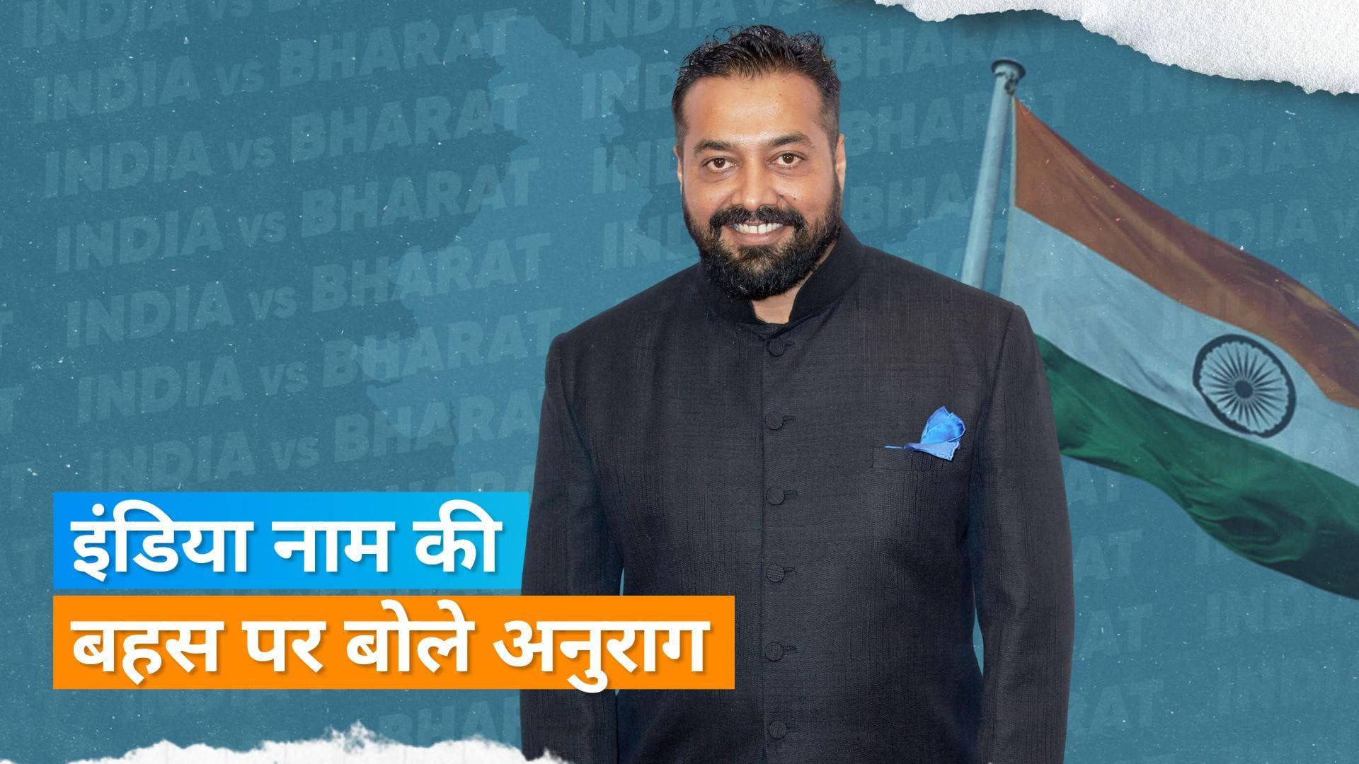 India vs Bharat Row पर अनुराग कश्यप बोले- 'पैसे की बर्बादी होगी, सनकी आदमी नहीं करता परिणामों की चिंता'