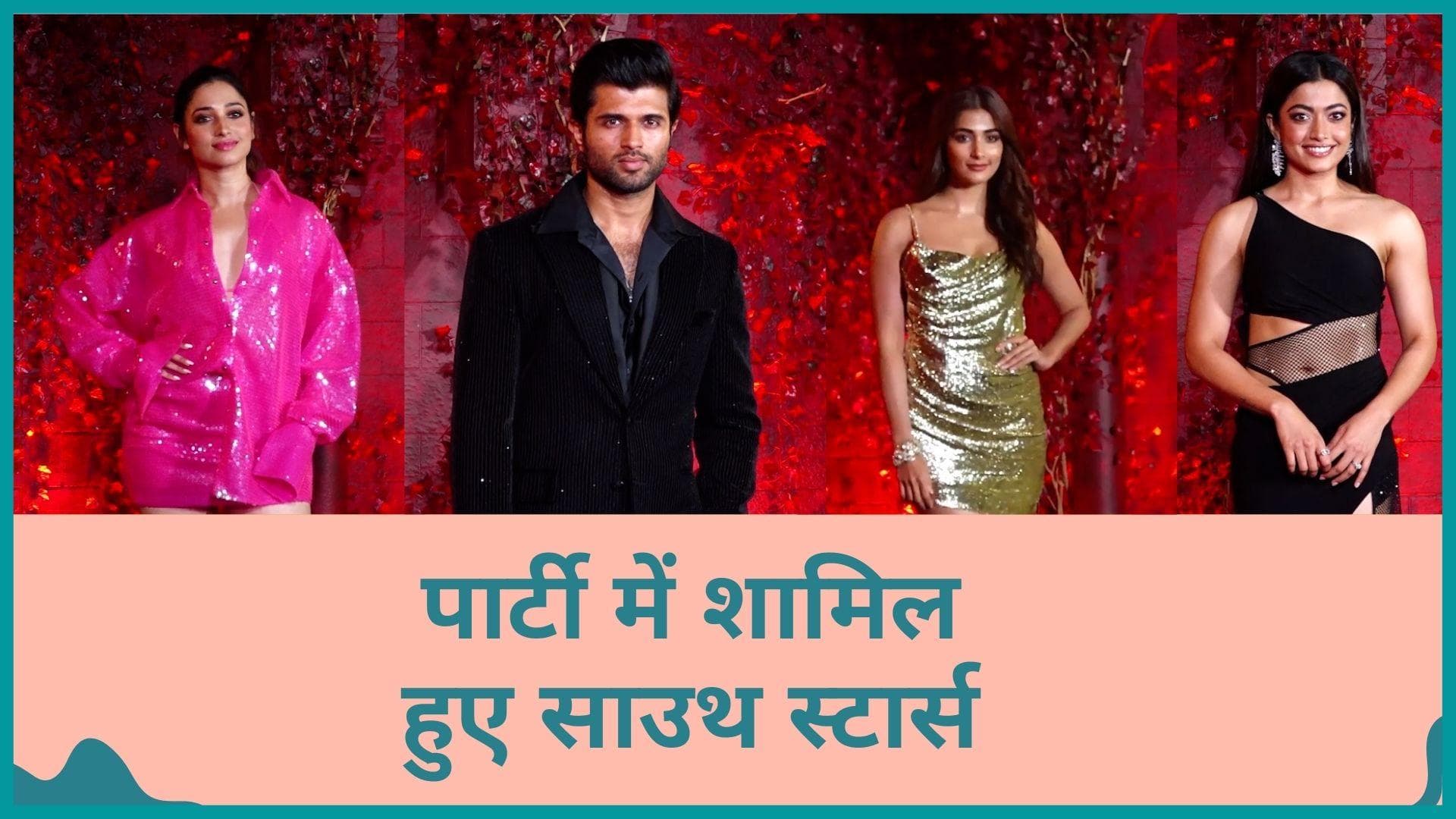 Karan Johar की बर्थडे पार्टी में बॉलीवुड संग साउथ स्टार्स भी आए नजर, रश्मिका समेत इन स्टार्स ने की शिरकत