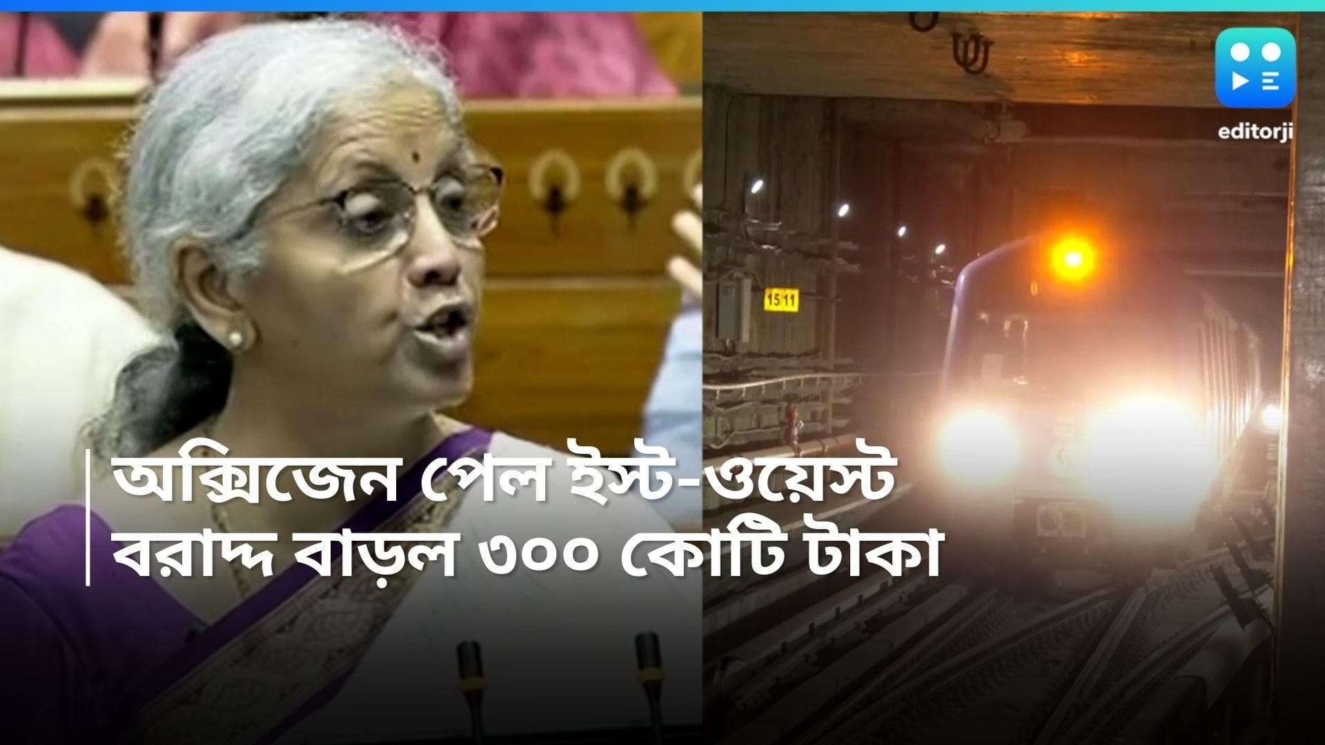 Rail Budget 2024 : বাজেটে গতি পেল ইস্ট-ওয়েস্ট, একলাফে বরাদ্দ বাড়ল ৩০০ কোটি