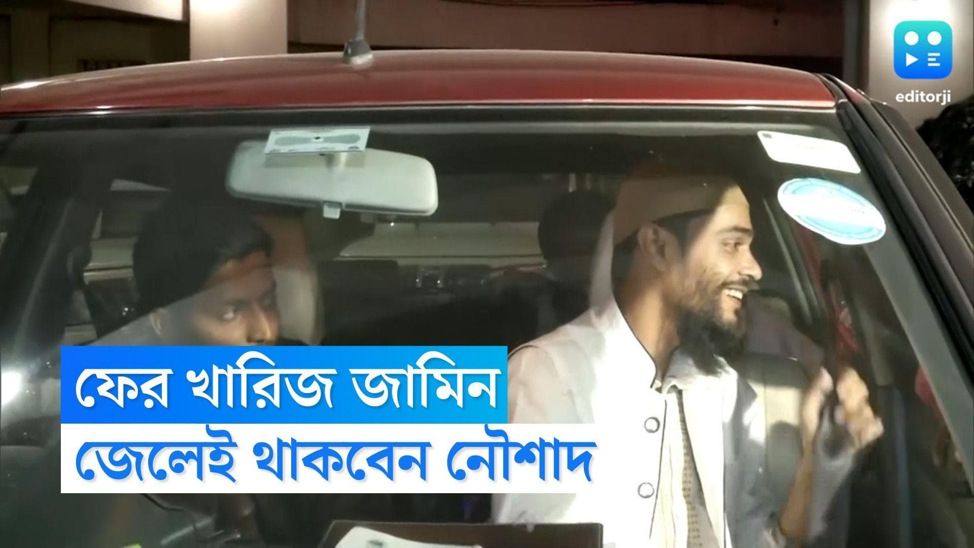 Naushad Siddiqui: ফের জেল হেফাজতের নির্দেশ, ফেব্রুয়ারি মাস গরাদের ওপারেই কাটাবেন নৌশাদ