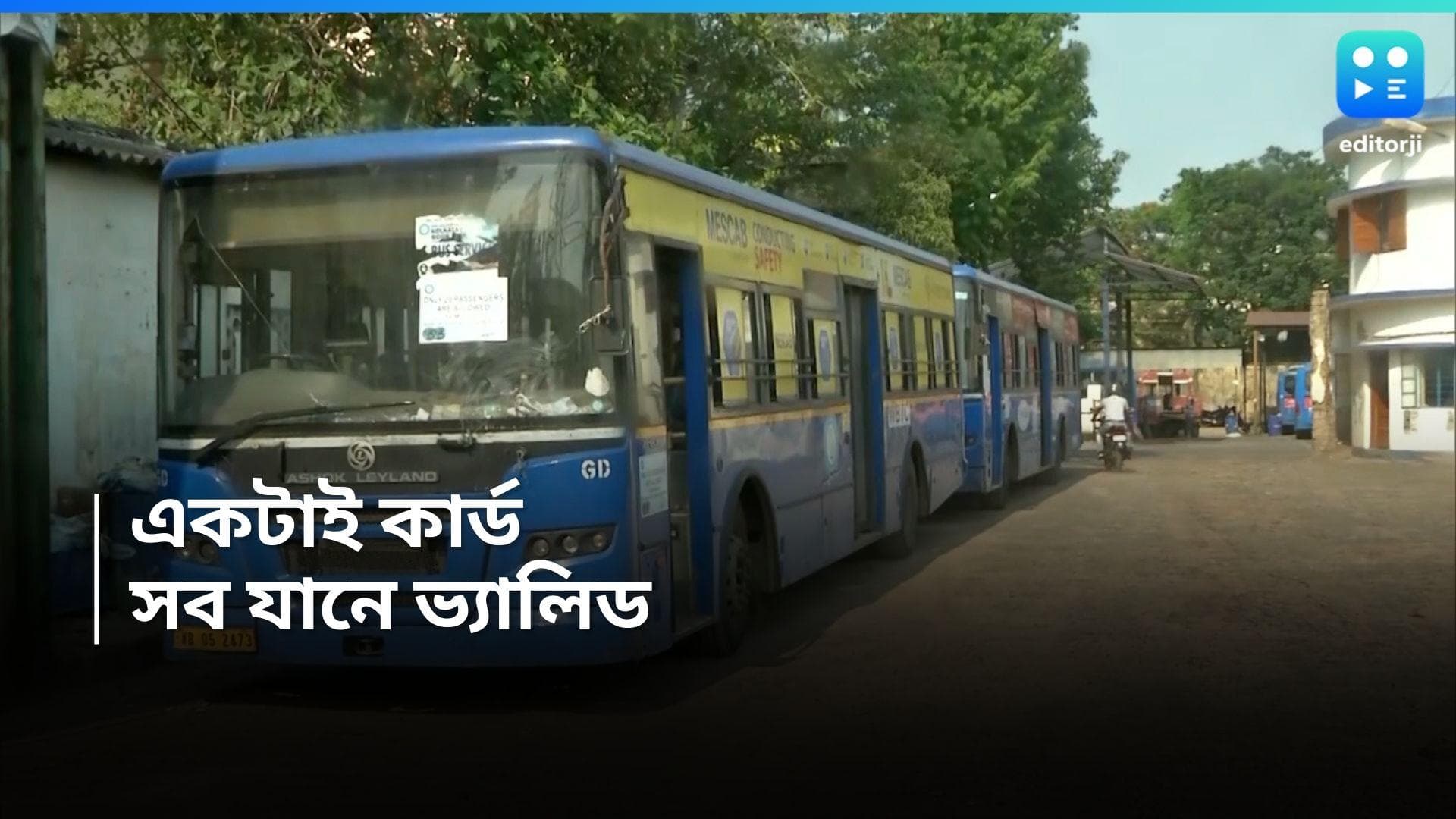 Bengal Public Transport: 'এক রাজ্য-এক কার্ড', টিকিট কাটার ঝামেলা কমাতে সরকারি গণ-পরিবহনে নয়া ব্যবস্থা 